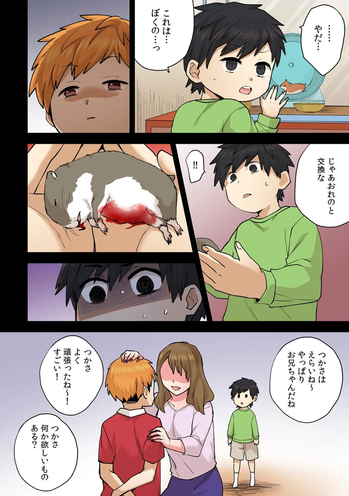 年下の肉食男子に甘くいじられ壊される〜黒くゆがんだ私への執着愛〜【フルカラー】（5） 4ページ