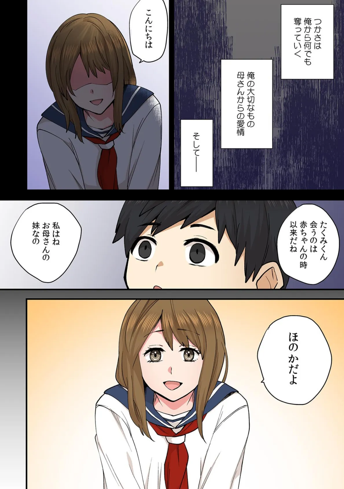 年下の肉食男子に甘くいじられ壊される〜黒くゆがんだ私への執着愛〜【フルカラー】（5） 5ページ