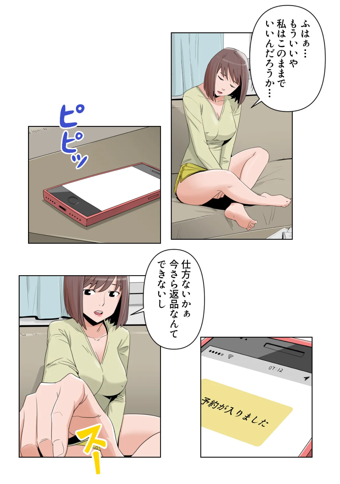 背徳ランクアップ【特別修正版】(5) 3ページ