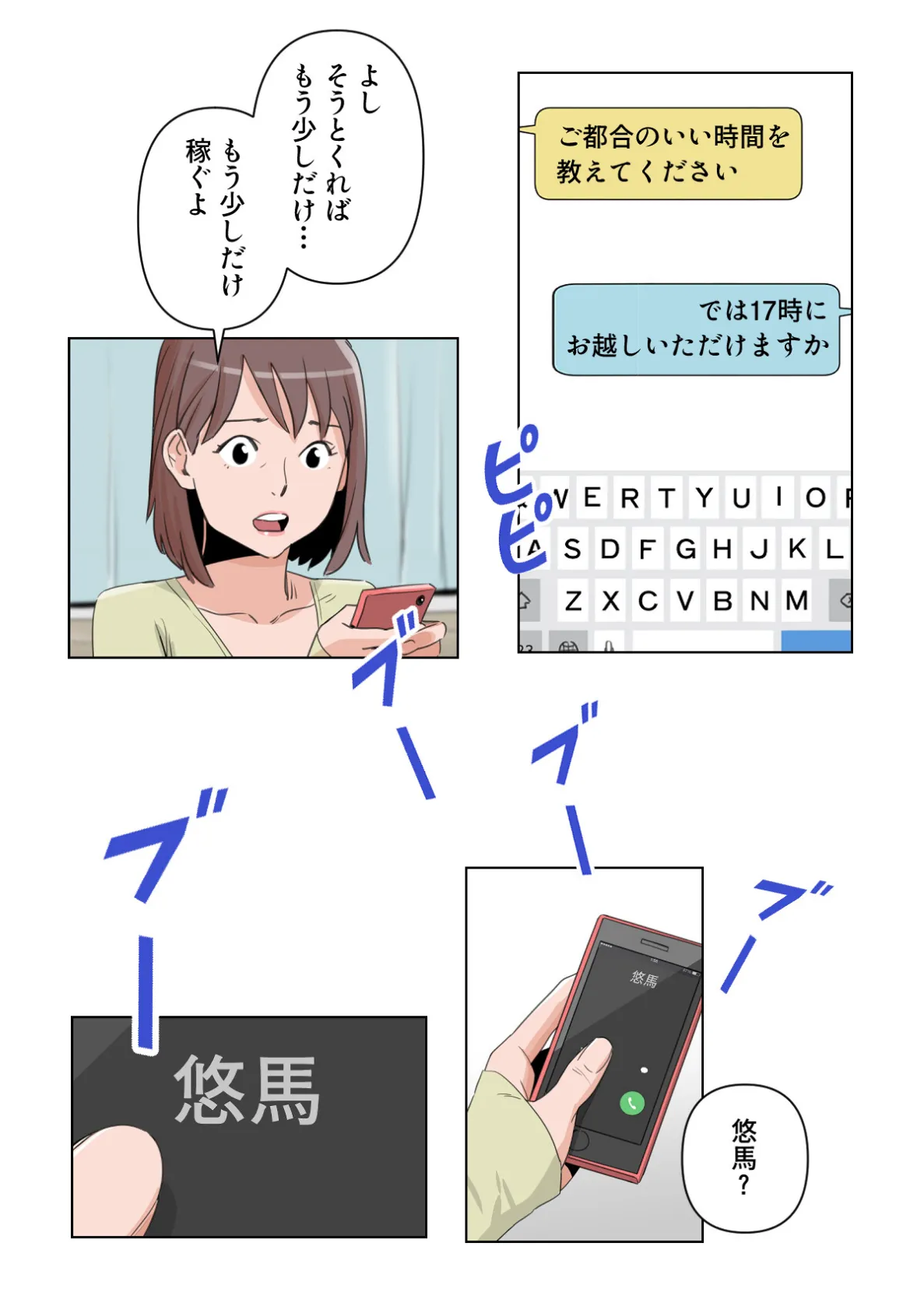 背徳ランクアップ【特別修正版】(5) 4ページ