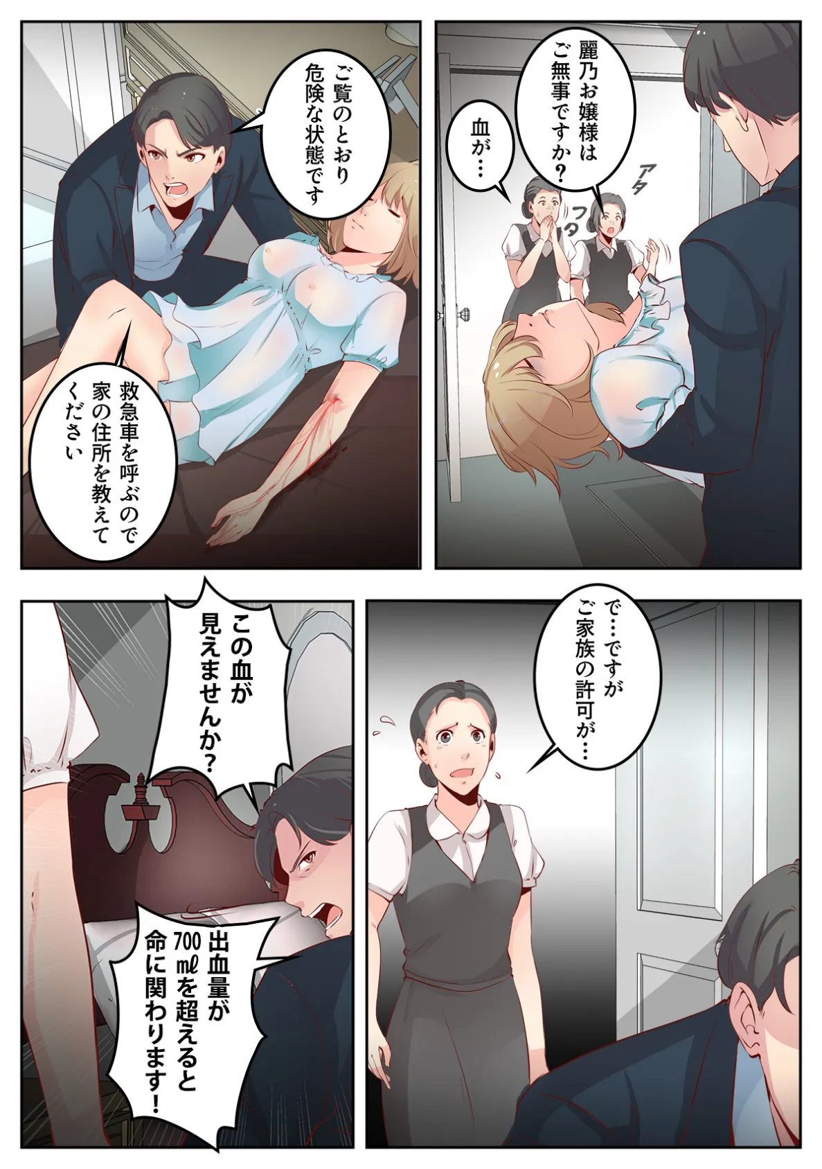 あなたの愛で満たして【特別修正版】(8) 3ページ