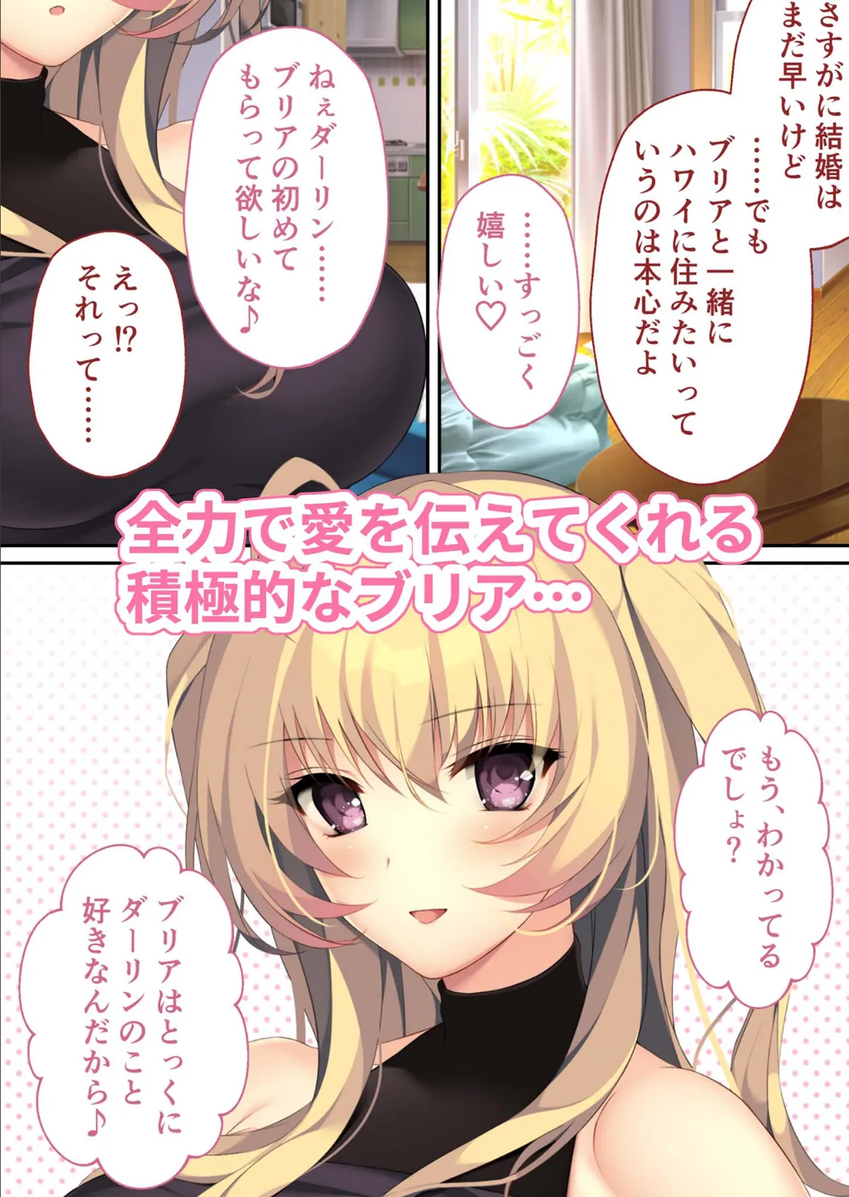 HOMESTAY a la mode 〜ルームシェアからはじまる甘々エッチな異文化交流〜 ブリアルート モザイク版 3ページ