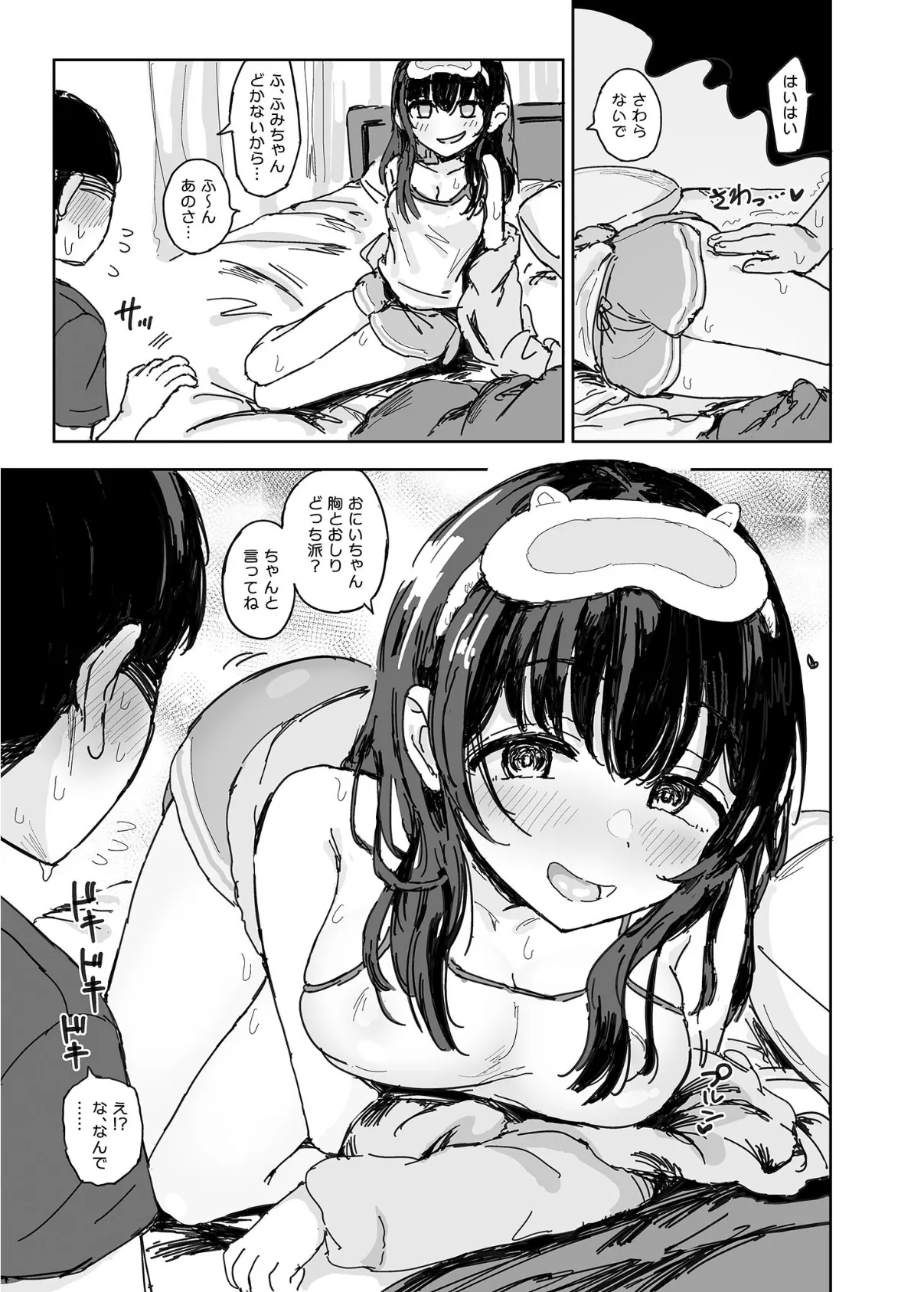 義妹はなぜ寝てるのか? モザイク版 7ページ