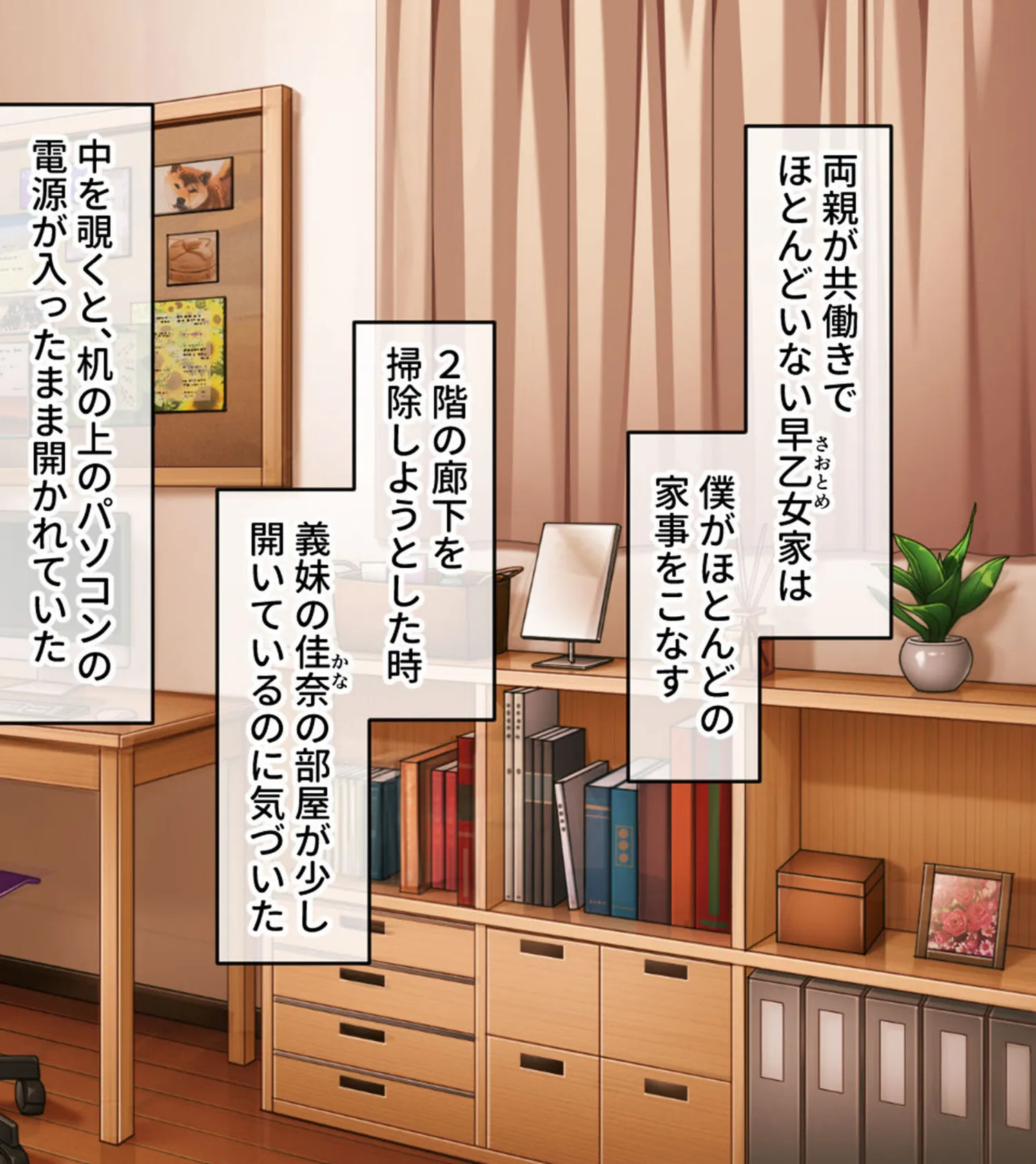 おとなしい義妹は官能小説家!? 〜お兄ちゃん、エッチなシーンの練習させて〜 モザイク版 2ページ