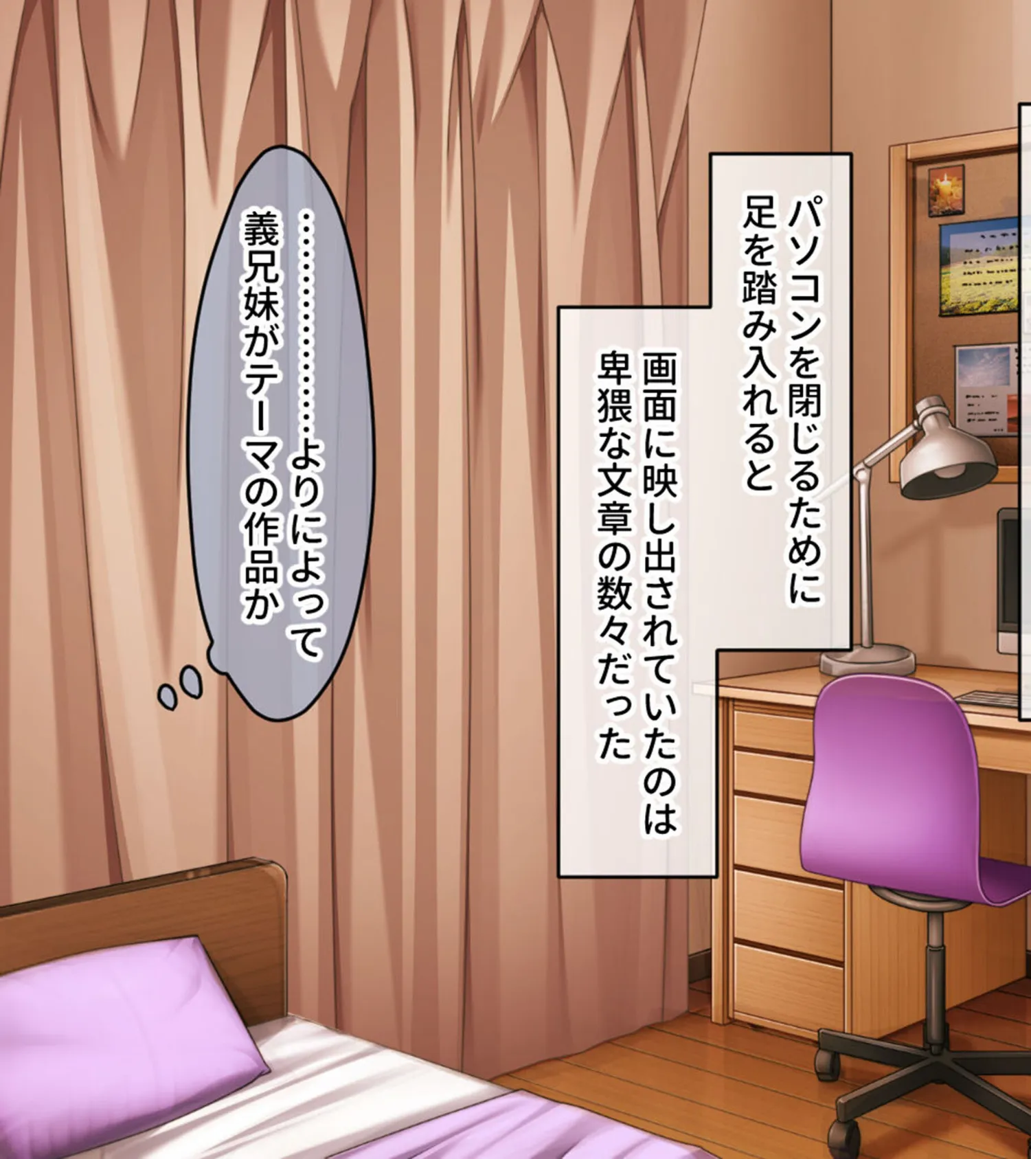 おとなしい義妹は官能小説家!? 〜お兄ちゃん、エッチなシーンの練習させて〜 モザイク版 3ページ