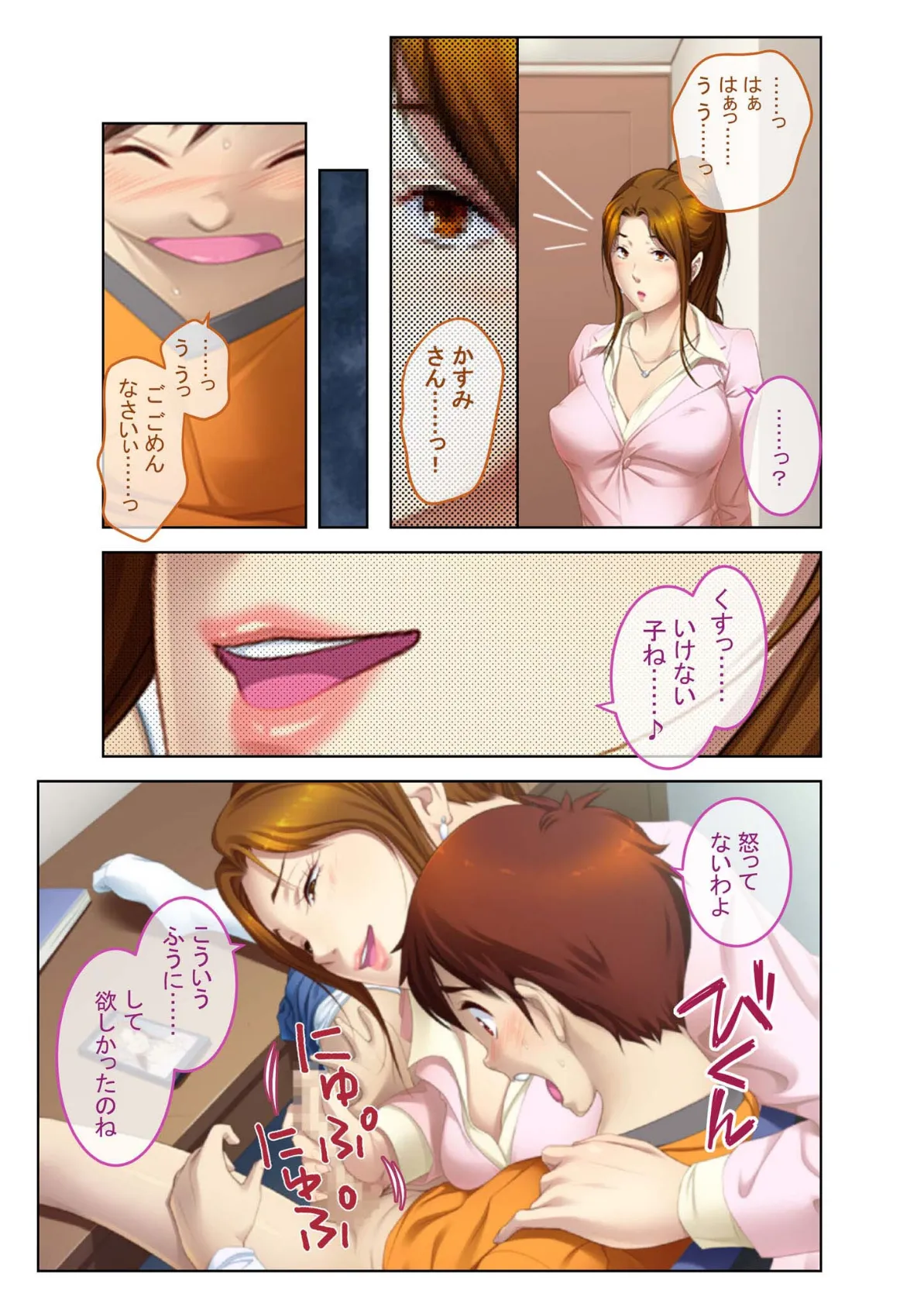 エッチな家庭●●と義姉の濃厚性教育 モザイク版 5ページ