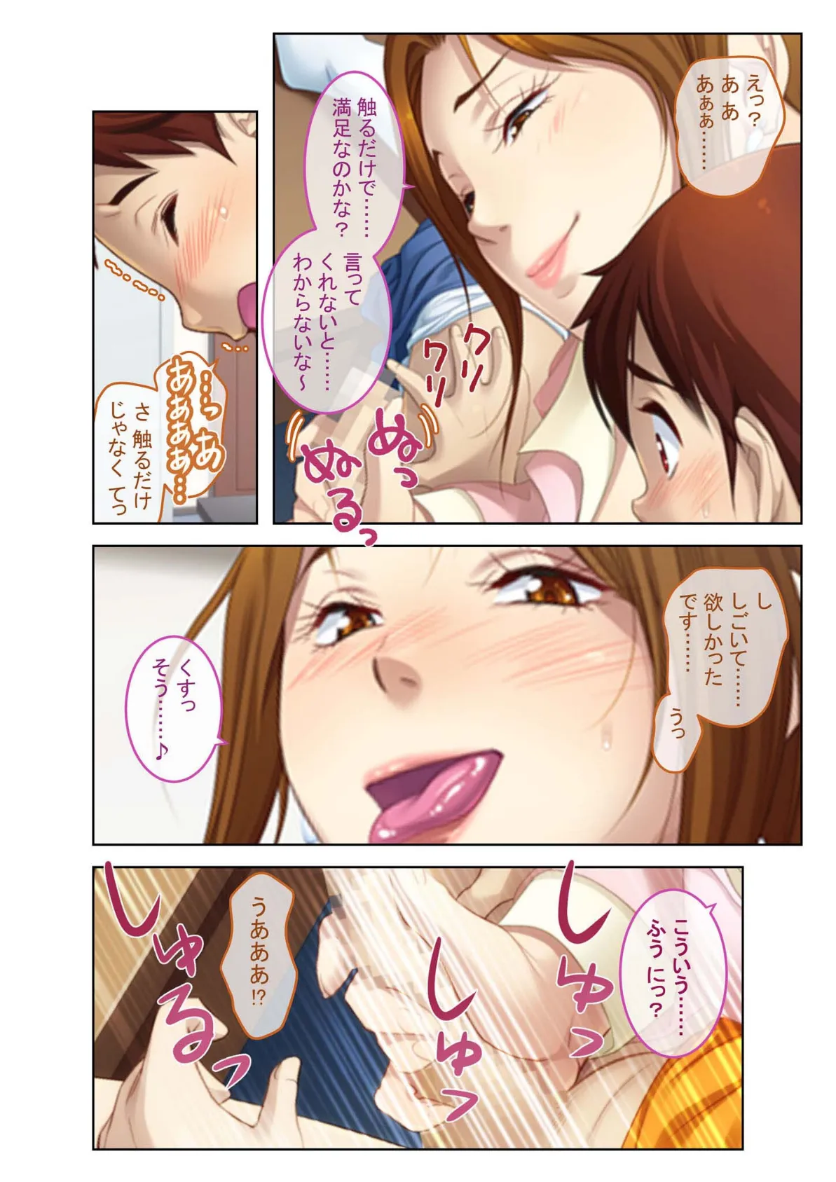 エッチな家庭●●と義姉の濃厚性教育 モザイク版 6ページ