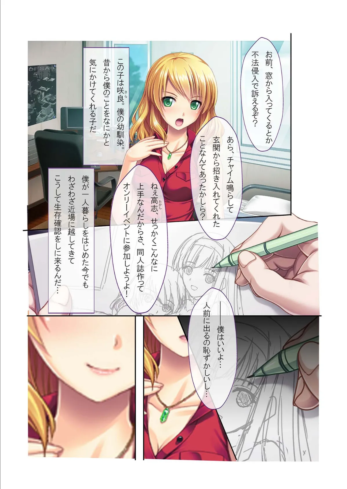 彼女がいるのに別の巨乳な女の子に手を出しセフレ化！ ゲスな三角関係が俺得すぎる件 モザイク版 4ページ