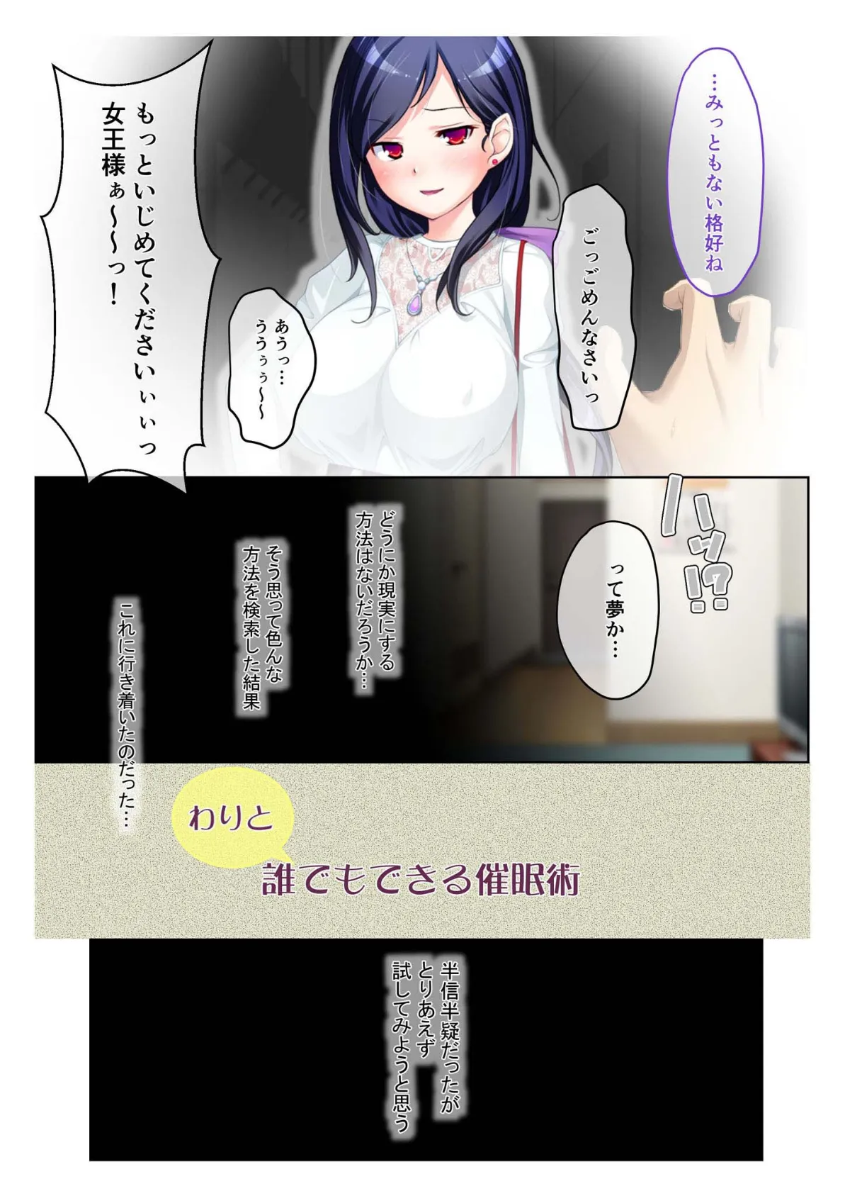 ●●率100％！ 〜ドSな美女たちと生ハメSEX〜 モザイク版 3ページ