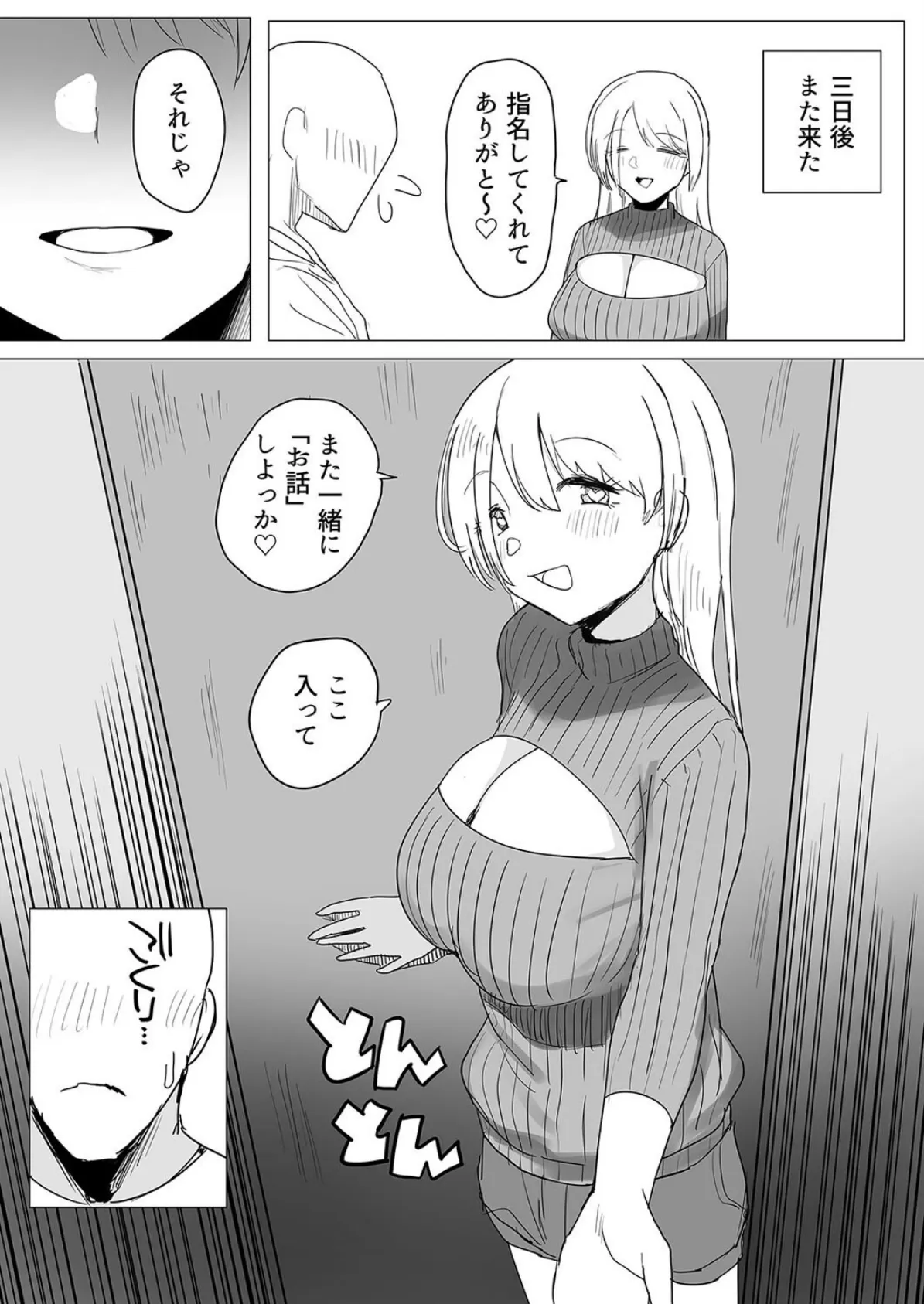 架空風俗ならこんなエッチなこともできるって本当ですか！？（4） 7ページ