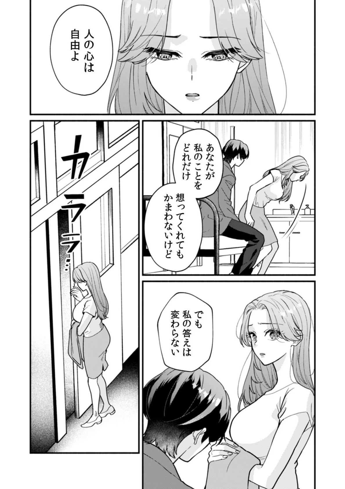 秘蜜に濡れた放課後 〜性欲が強い年下男子は何度も求める〜（7） 3ページ