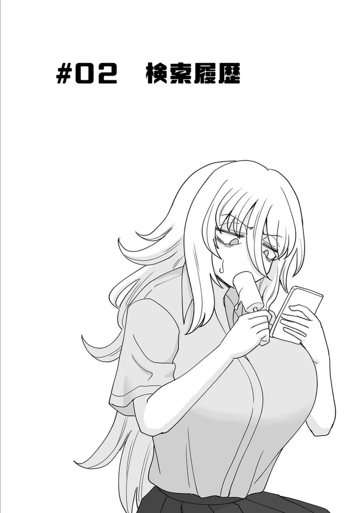 イクのを知らない金髪ヤンキー、いじめられっ子の逆襲で（17） 8ページ