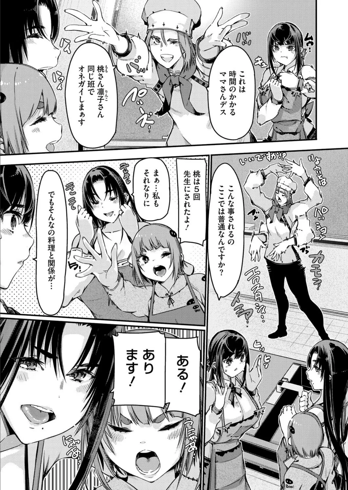 料理とは舌でするセックスである 5ページ