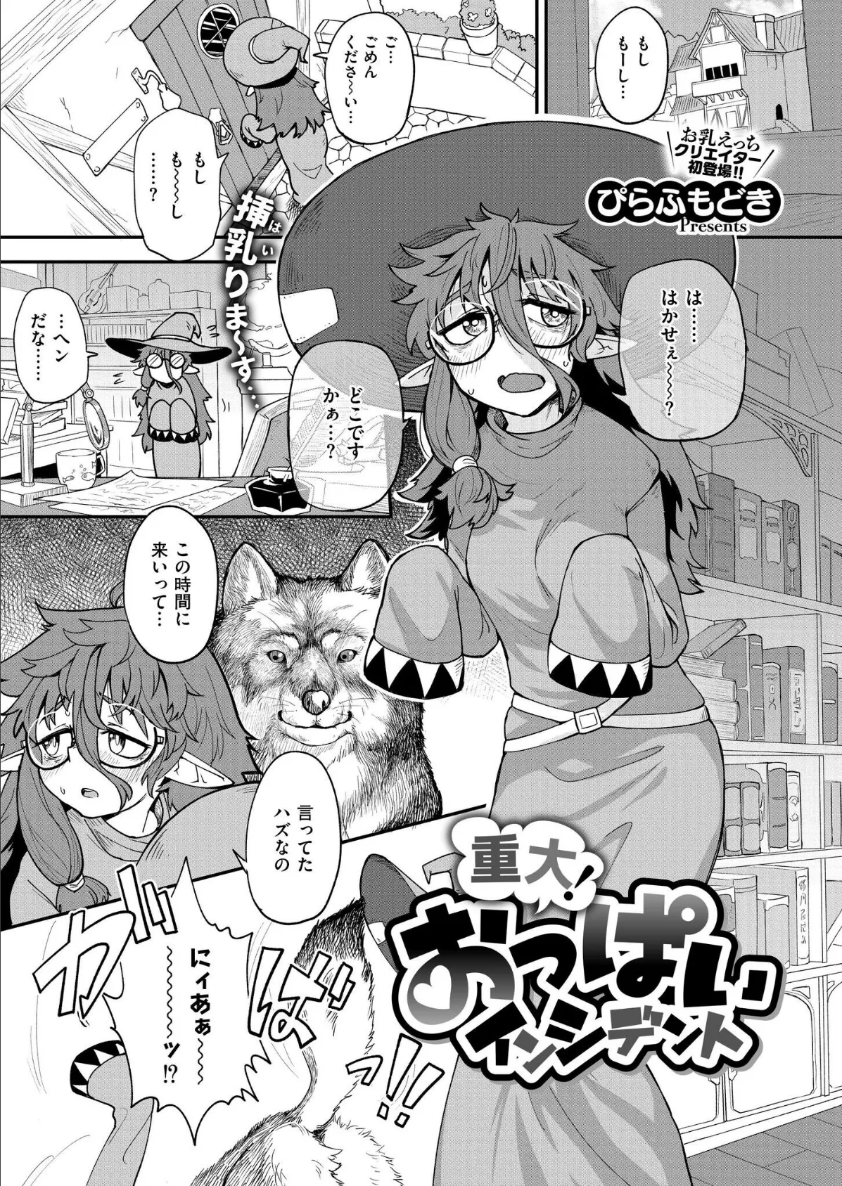 重大！ おっぱいインシデント