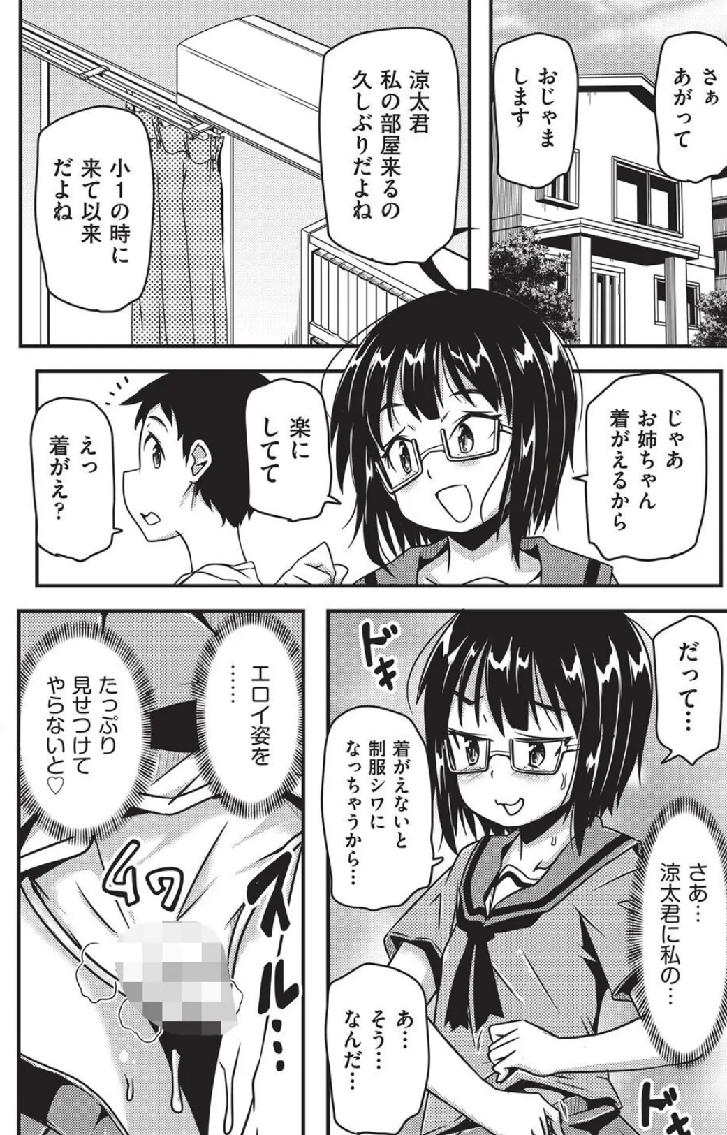 お姉ちゃんを見てて◇ 4ページ