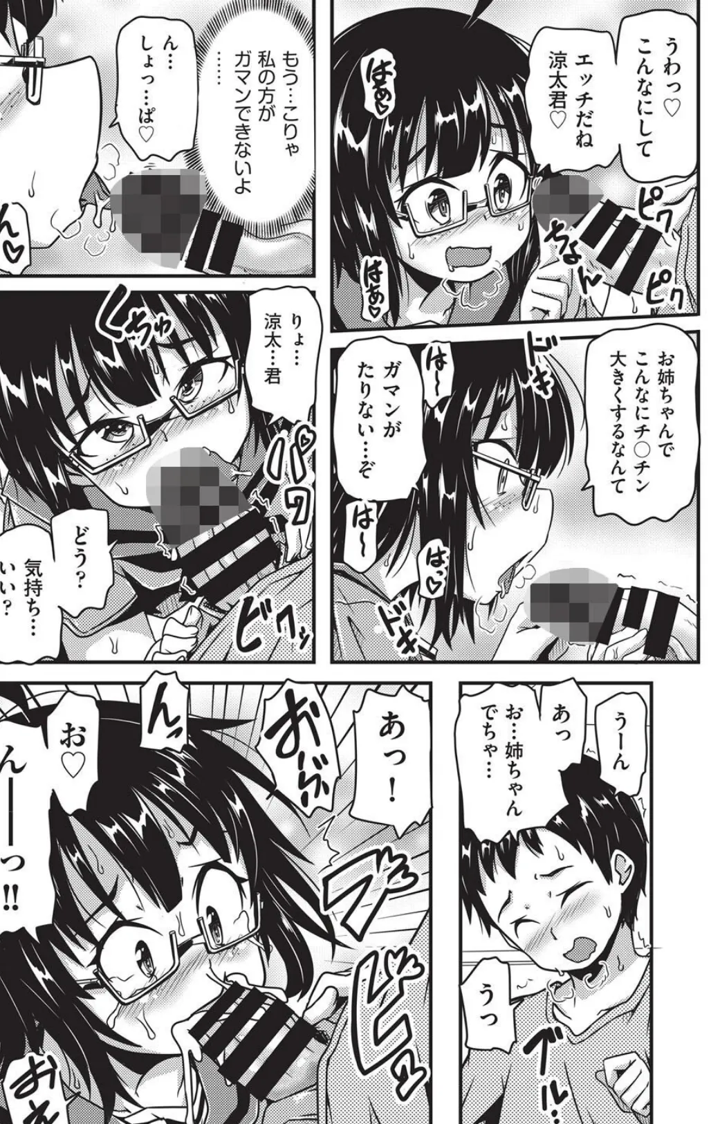 お姉ちゃんを見てて◇ 7ページ