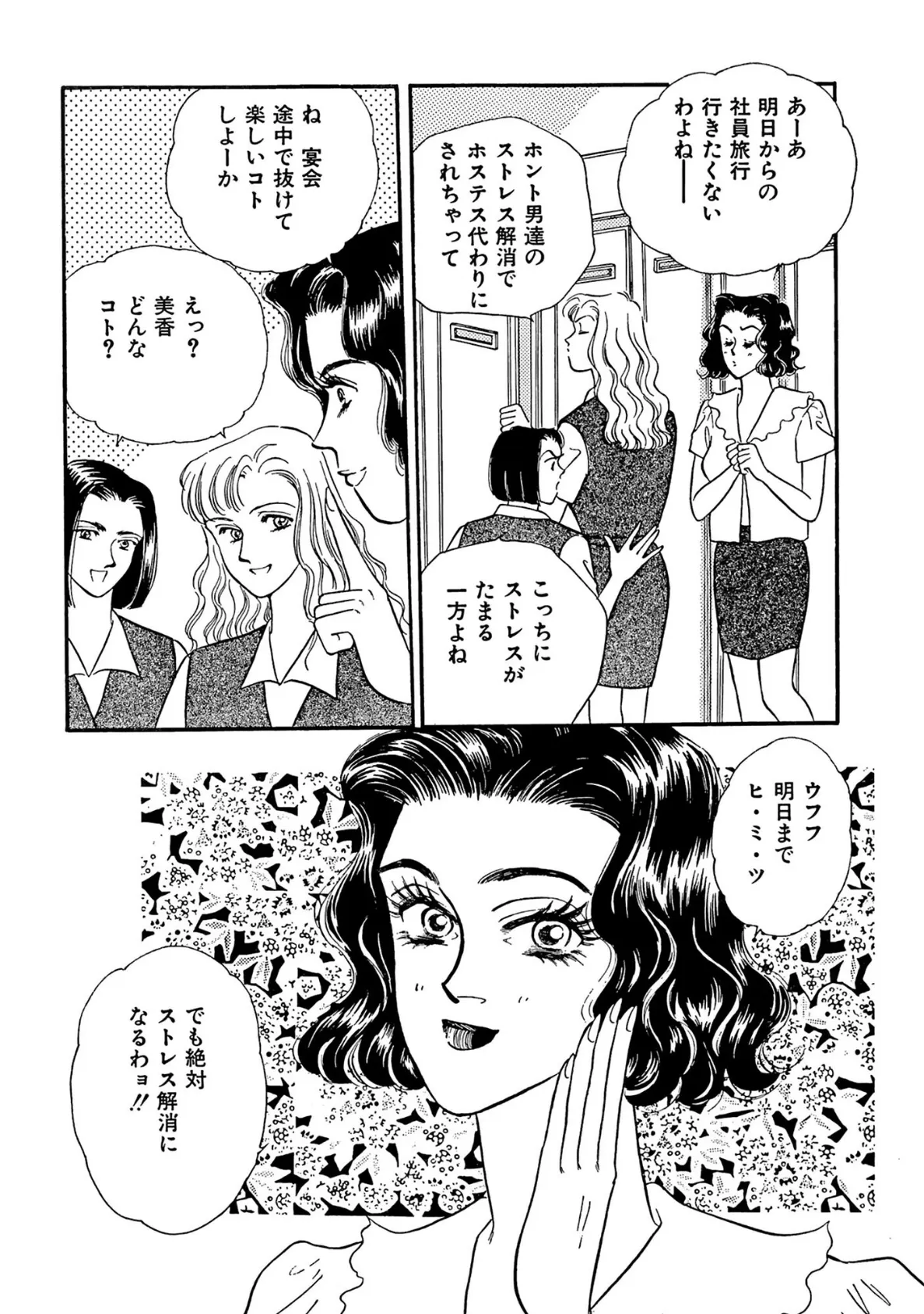 社員旅行は無礼講 イケメン新人を女3人で踊り食い 4ページ