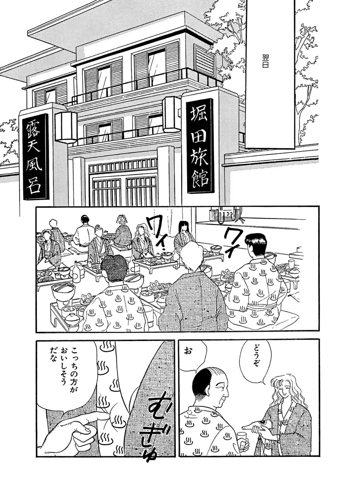 社員旅行は無礼講 イケメン新人を女3人で踊り食い 5ページ