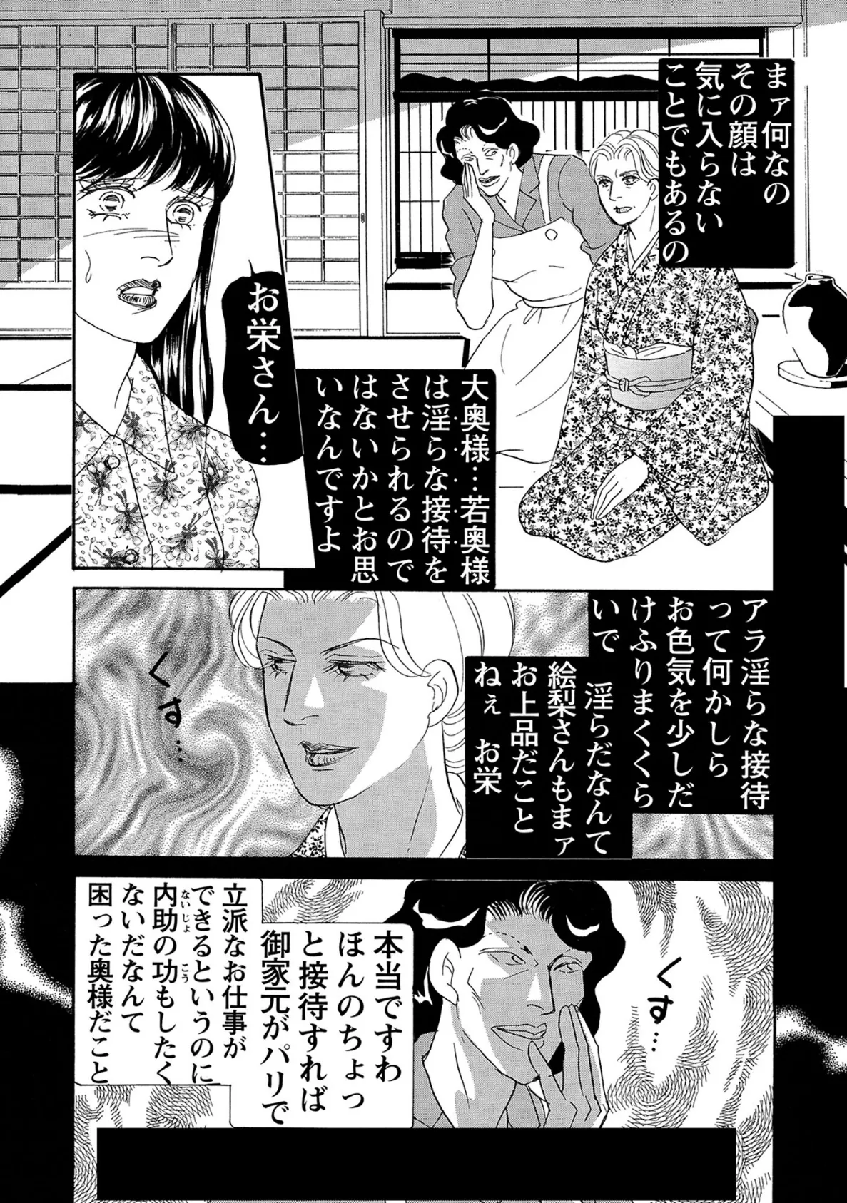 絶倫女のふしだらな花弁 20 12ページ