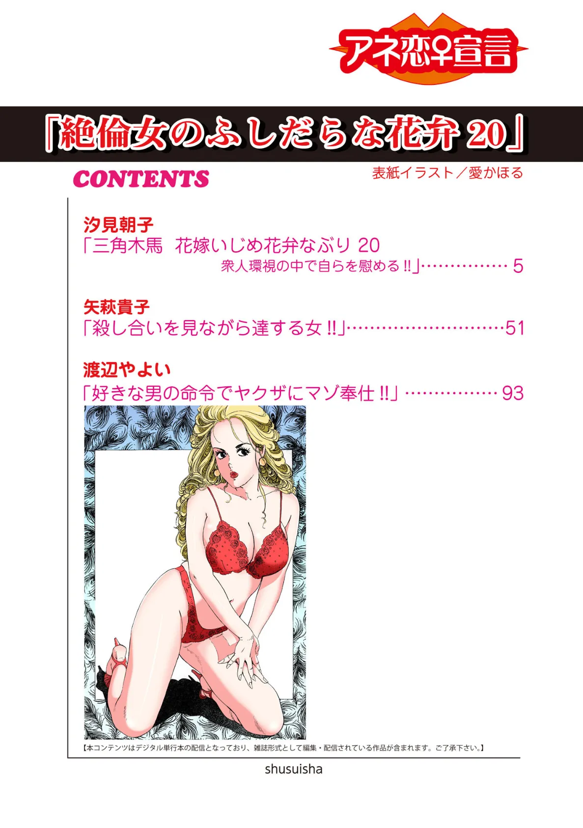 絶倫女のふしだらな花弁 20 4ページ