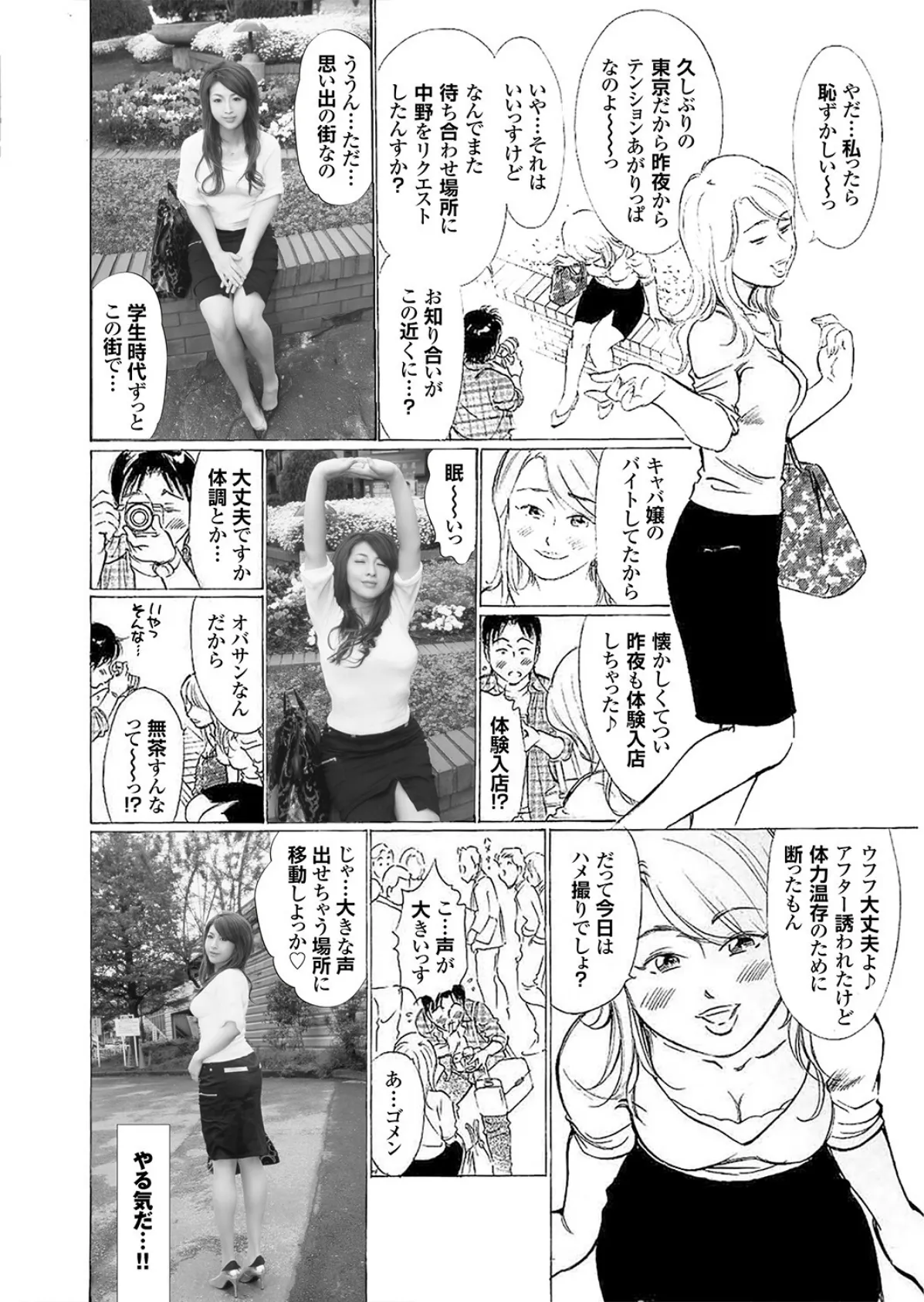 萌えあがる若妻 応募ヌード＆SEX 10th.edition【通常版】写真合体コミック素人ハメ撮り現場報告 16ページ