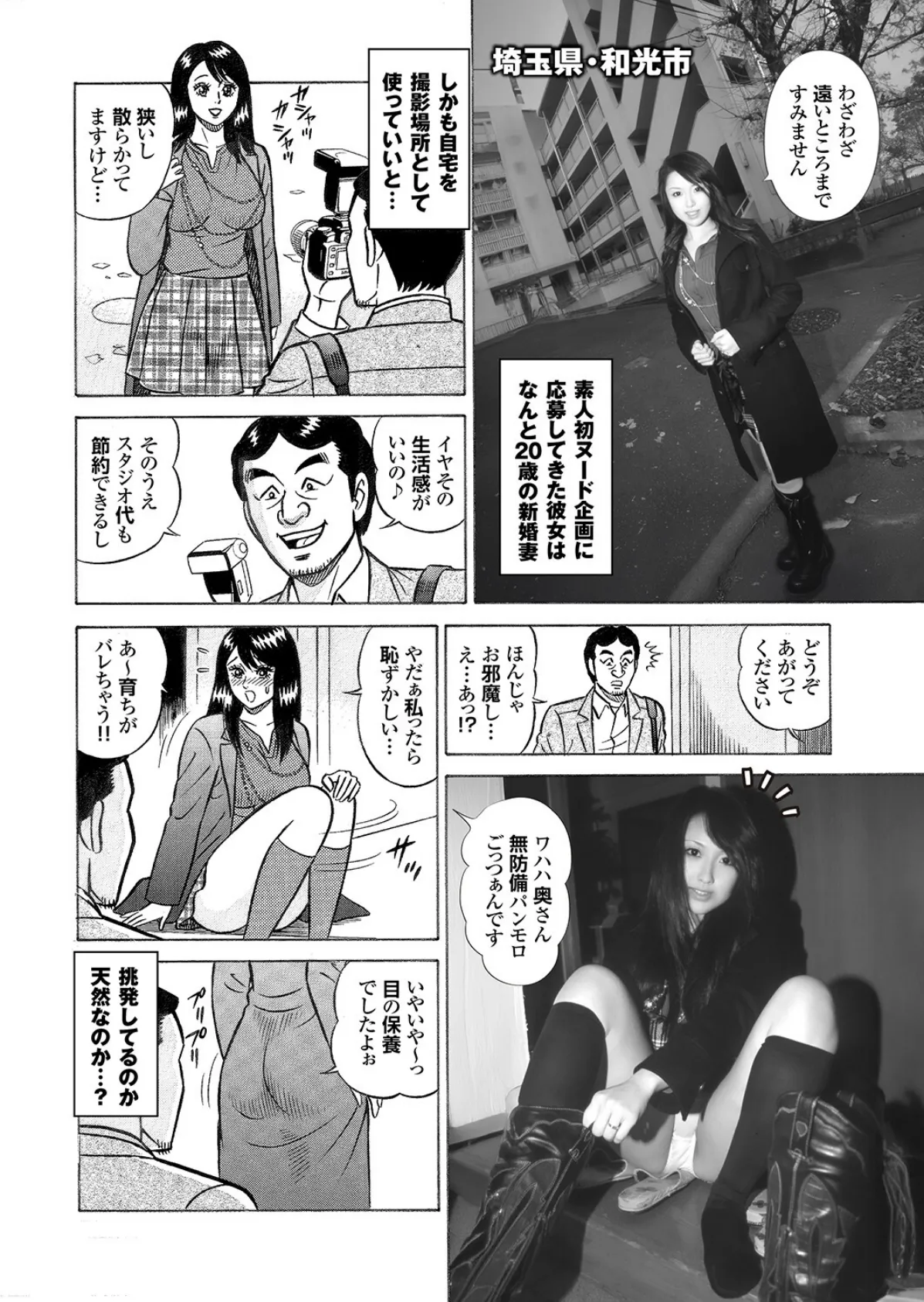 萌えあがる若妻 応募ヌード＆SEX 10th.edition【通常版】写真合体コミック素人ハメ撮り現場報告 26ページ