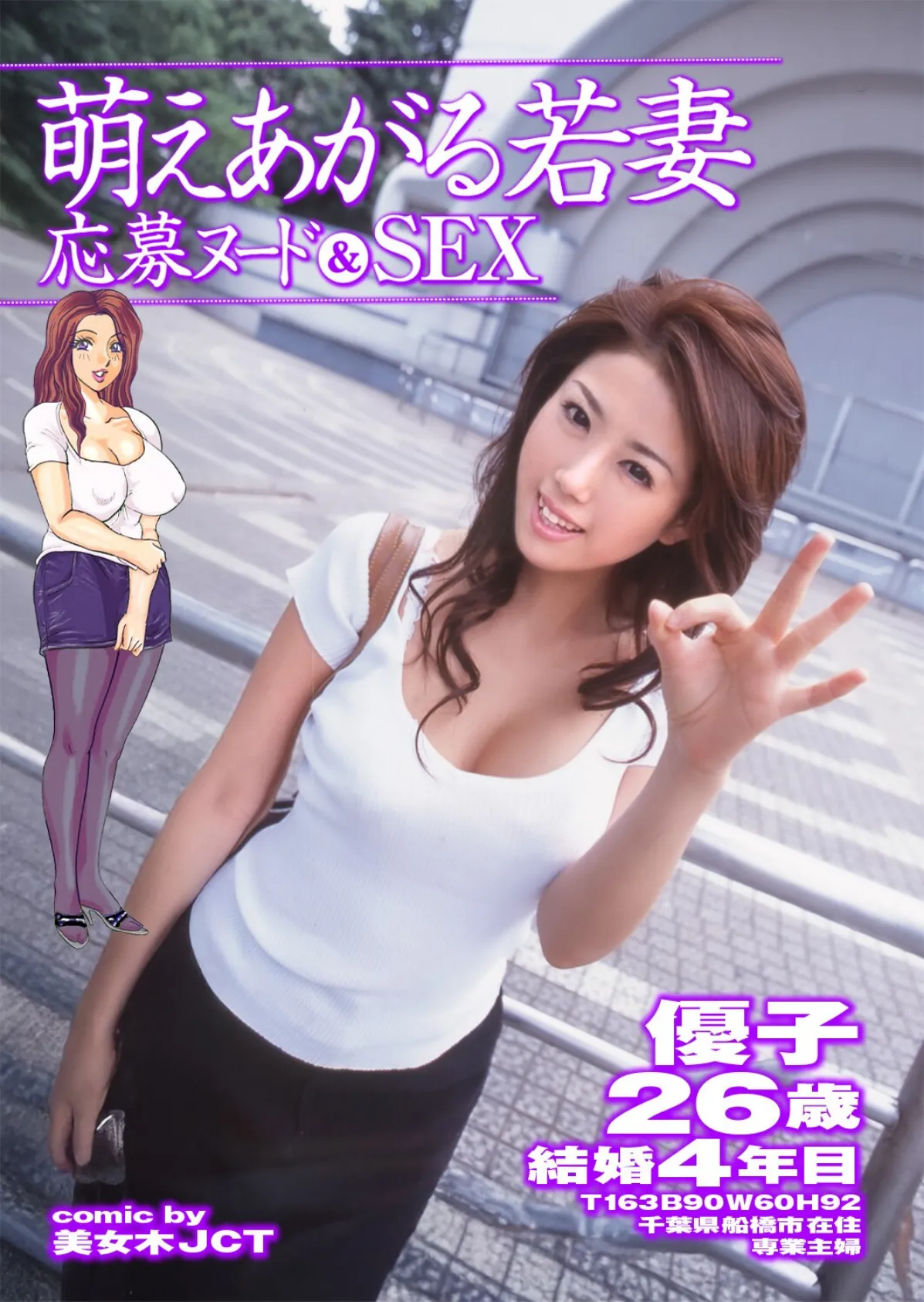 萌えあがる若妻 応募ヌード＆SEX 10th.edition【通常版】写真合体コミック素人ハメ撮り現場報告 34ページ