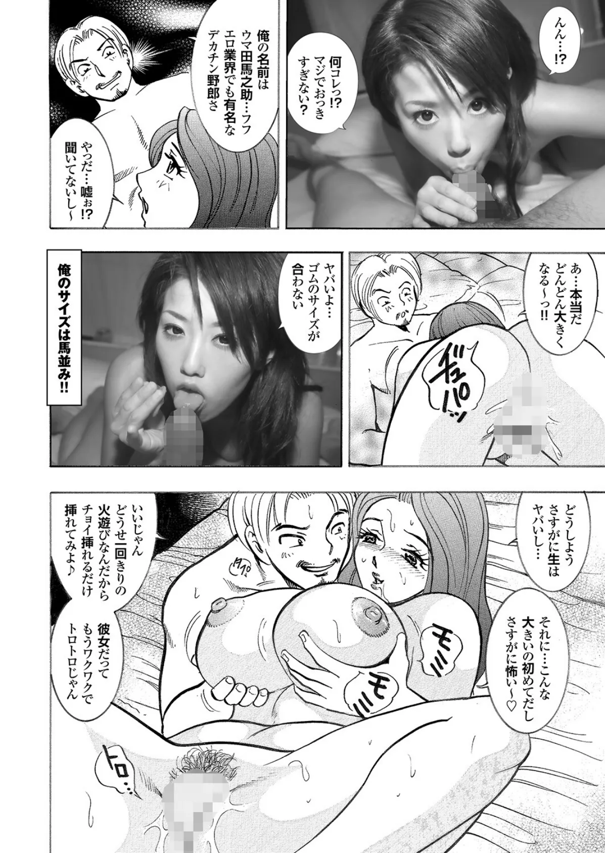 萌えあがる若妻 応募ヌード＆SEX 10th.edition【通常版】写真合体コミック素人ハメ撮り現場報告 38ページ