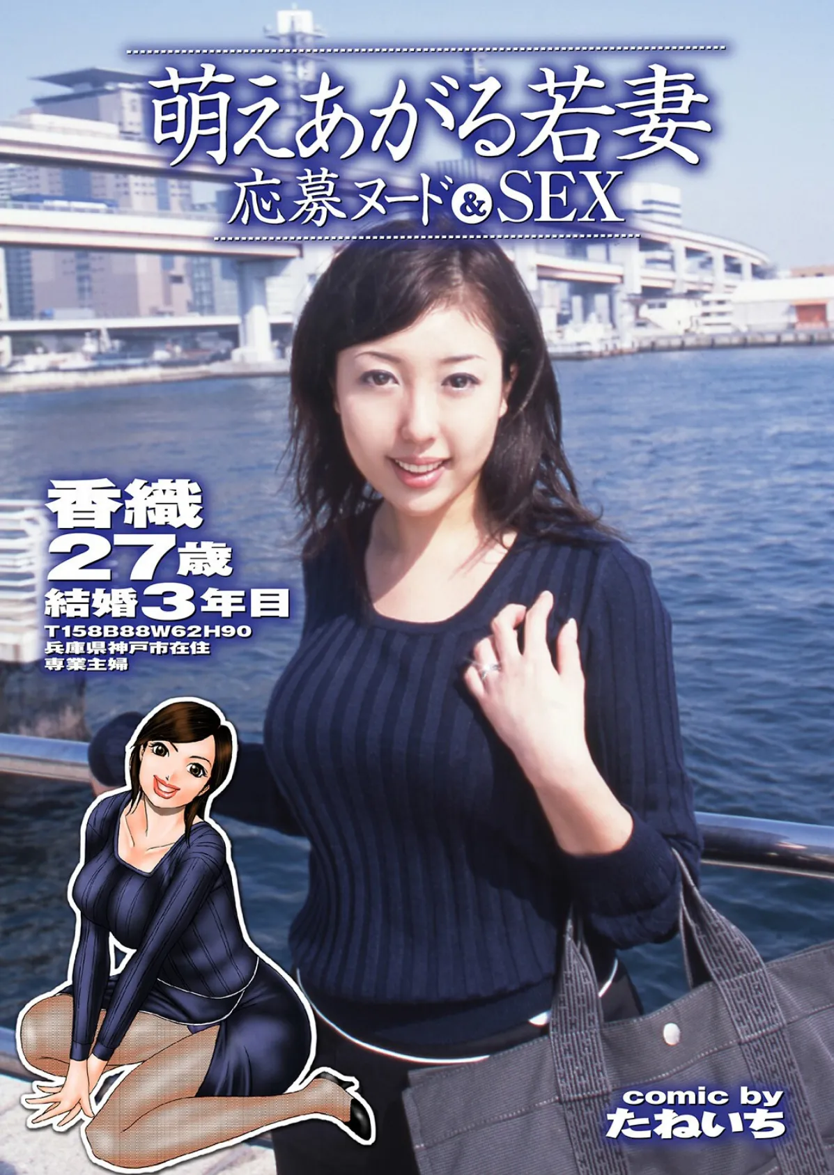 萌えあがる若妻 応募ヌード＆SEX 10th.edition【通常版】写真合体コミック素人ハメ撮り現場報告 4ページ
