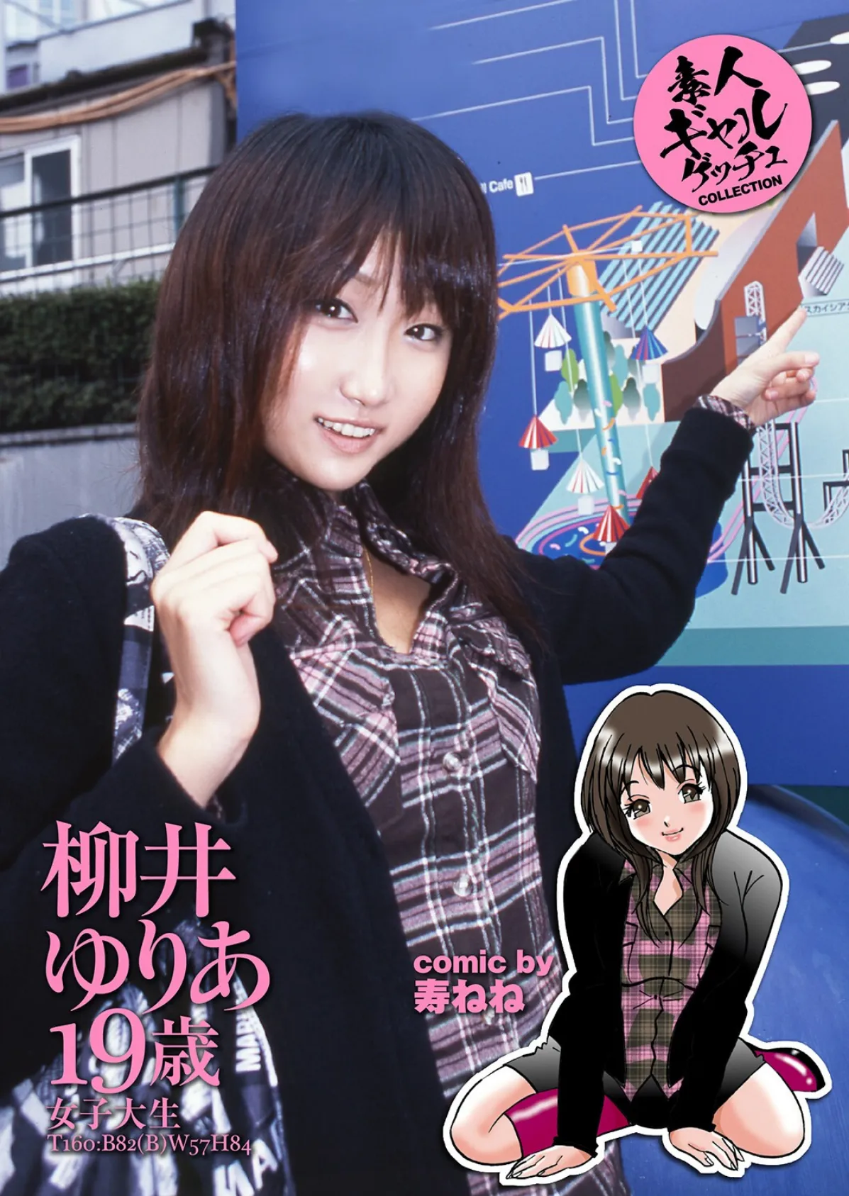 素人ギャルゲッチュ COLLECTION No.11【通常版】写真合体コミック素人ハメ撮り現場報告 16ページ