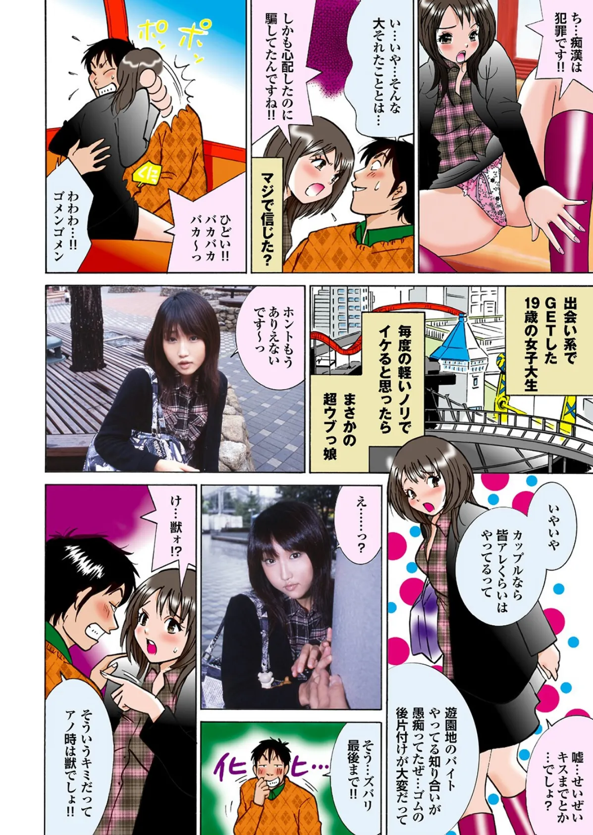 素人ギャルゲッチュ COLLECTION No.11【通常版】写真合体コミック素人ハメ撮り現場報告 18ページ