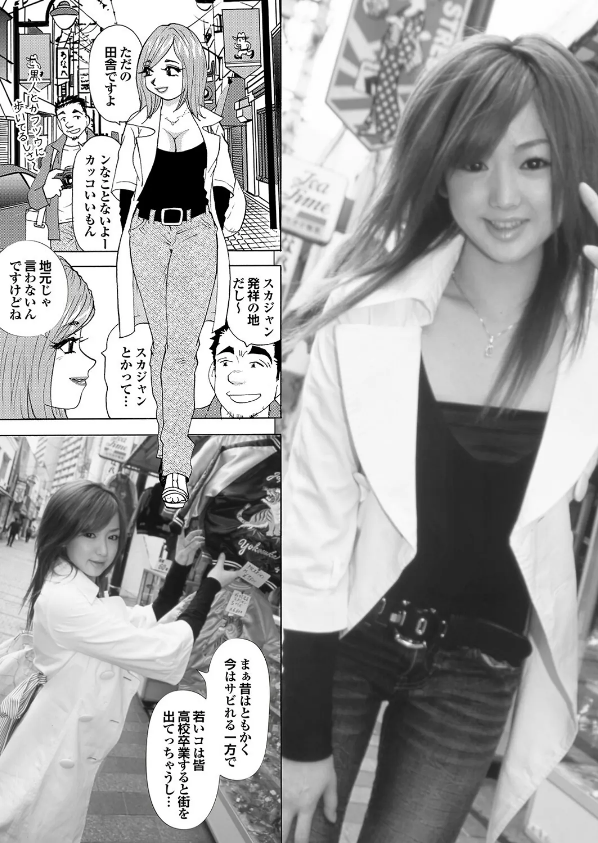 素人ギャルゲッチュ COLLECTION No.11【通常版】写真合体コミック素人ハメ撮り現場報告 25ページ