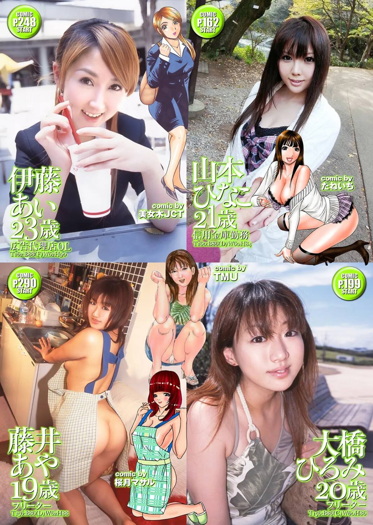 素人ギャルゲッチュ COLLECTION No.11【通常版】写真合体コミック素人ハメ撮り現場報告 3ページ