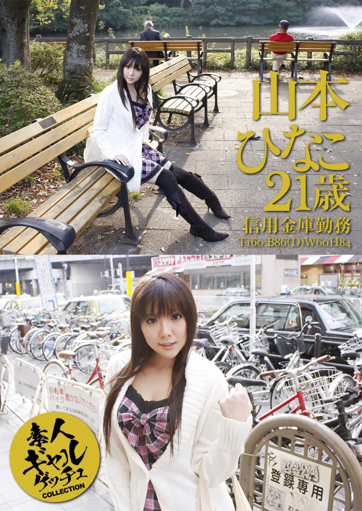 素人ギャルゲッチュ COLLECTION No.11【通常版】写真合体コミック素人ハメ撮り現場報告 38ページ