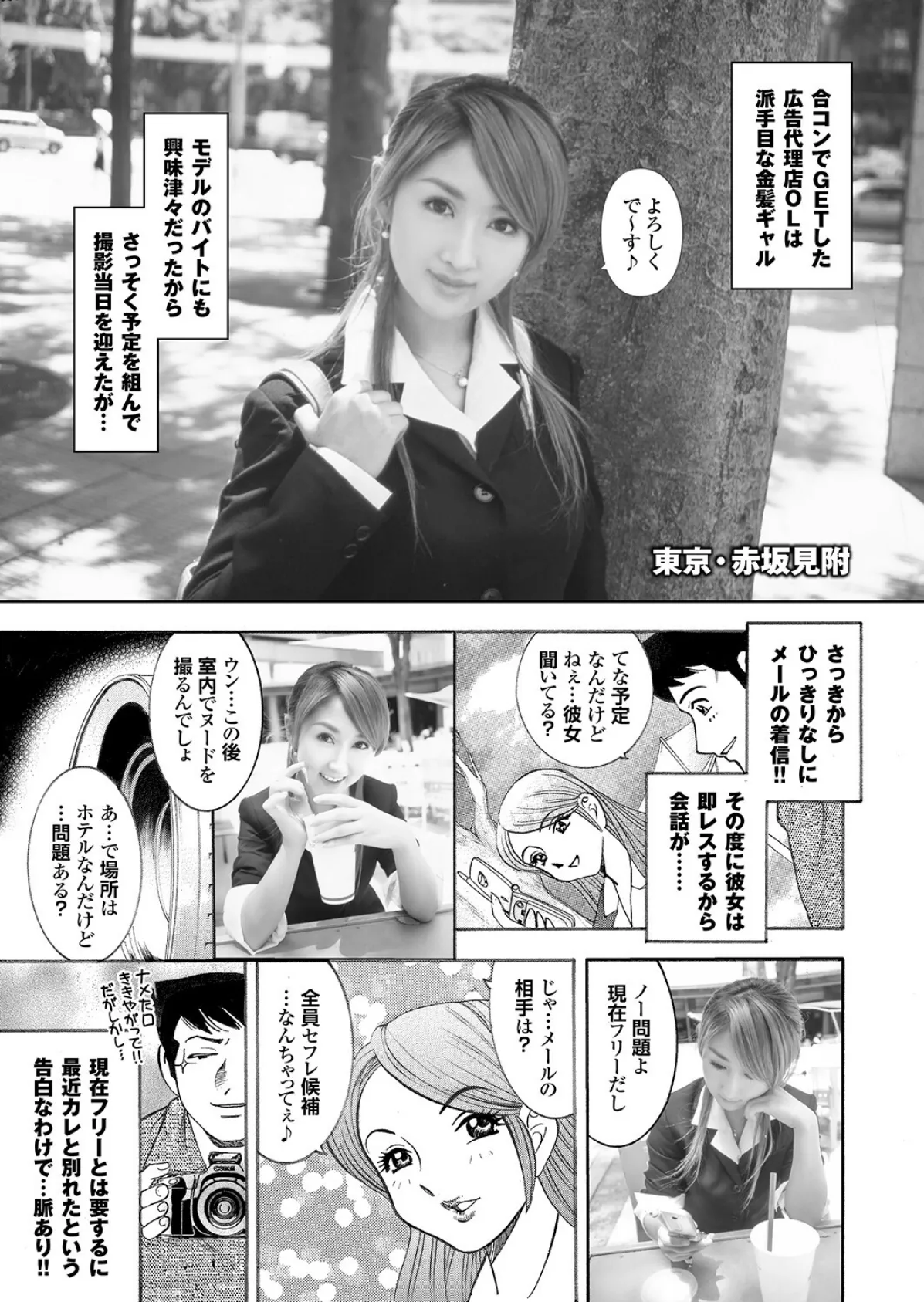 素人ギャルゲッチュ COLLECTION No.11【通常版】写真合体コミック素人ハメ撮り現場報告 43ページ