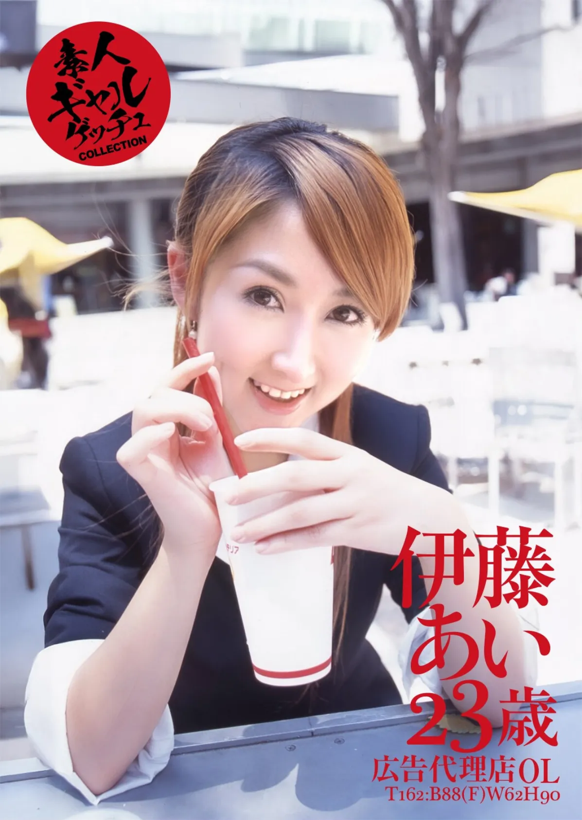 素人ギャルゲッチュ COLLECTION No.11【通常版】写真合体コミック素人ハメ撮り現場報告 46ページ