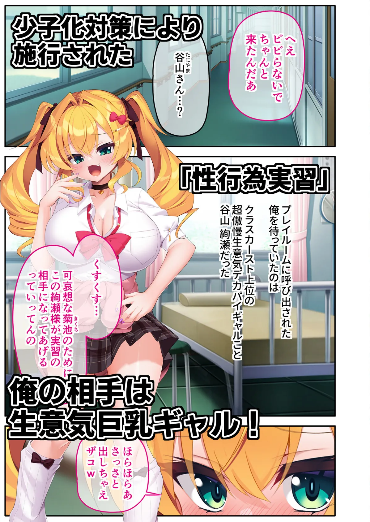 生意気ギャルとカゲキな性行為実習〜童貞の俺が理解らセックスで下剋上〜 モザイク版 3ページ