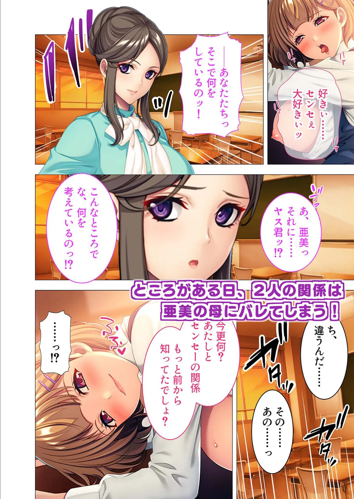 巨乳教え子と性春リトライ 〜元カノの娘に大人の特別授業〜 モザイク版 6ページ