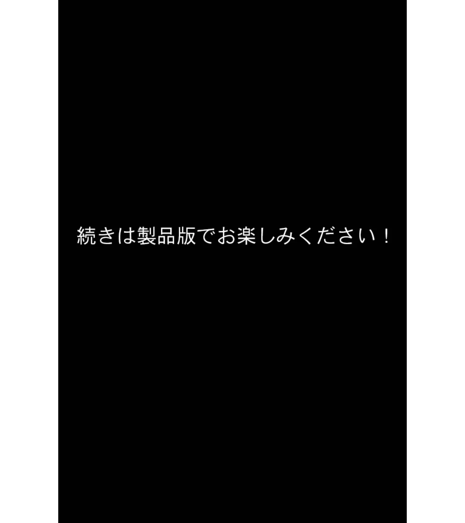 彼女の妹はデカパイビッチ！？ 〜お兄さん、ナイショでセックスしちゃいません？〜モザイク版 8ページ