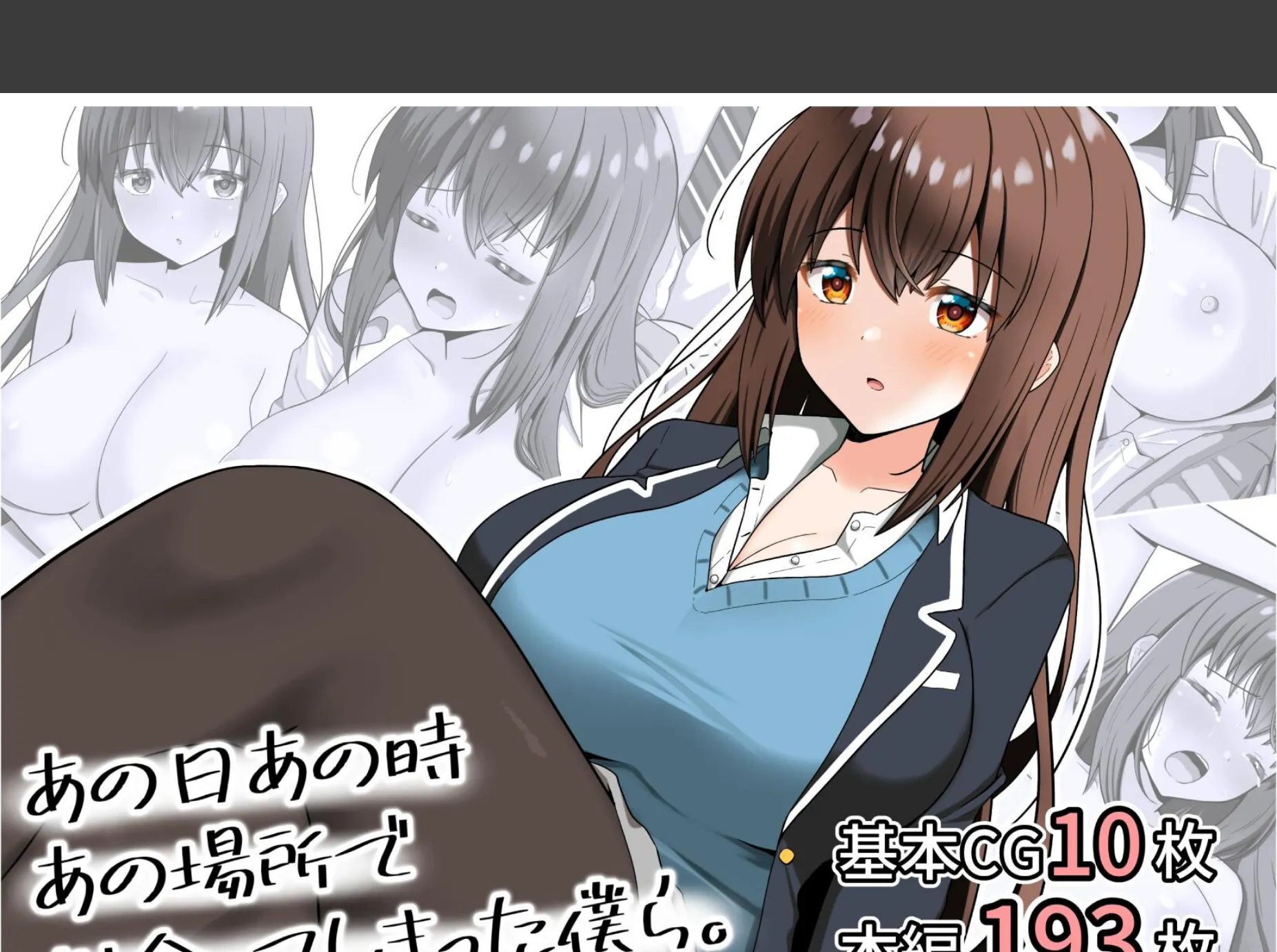 あの日あの時あの場所で出会ってしまった僕ら。