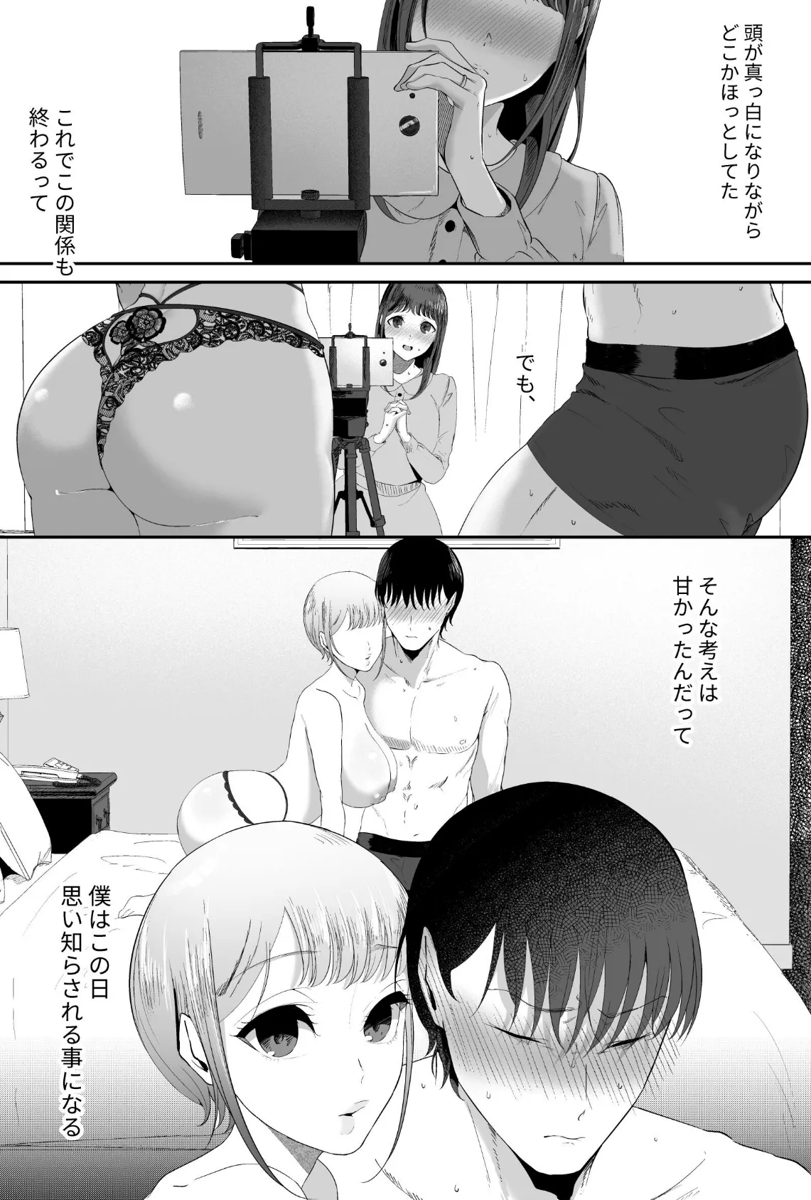 真白もにかは蠱惑に搾りとる 3 7ページ