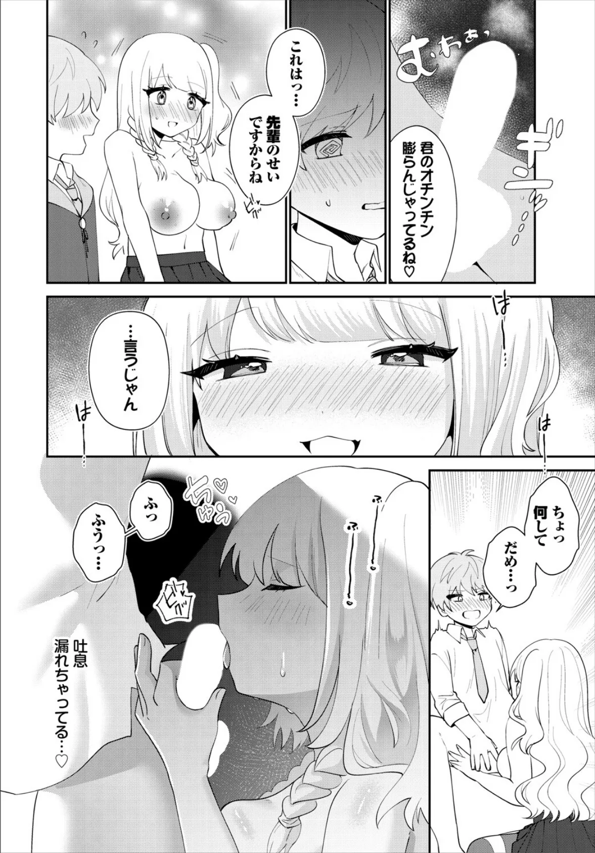 先輩、僕もうゲンカイですっ！ 6ページ