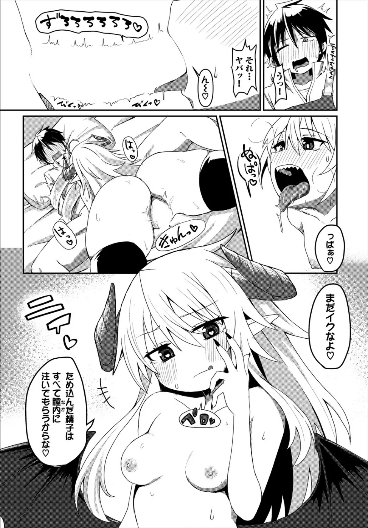 魔王様からはにげられない！ 7ページ