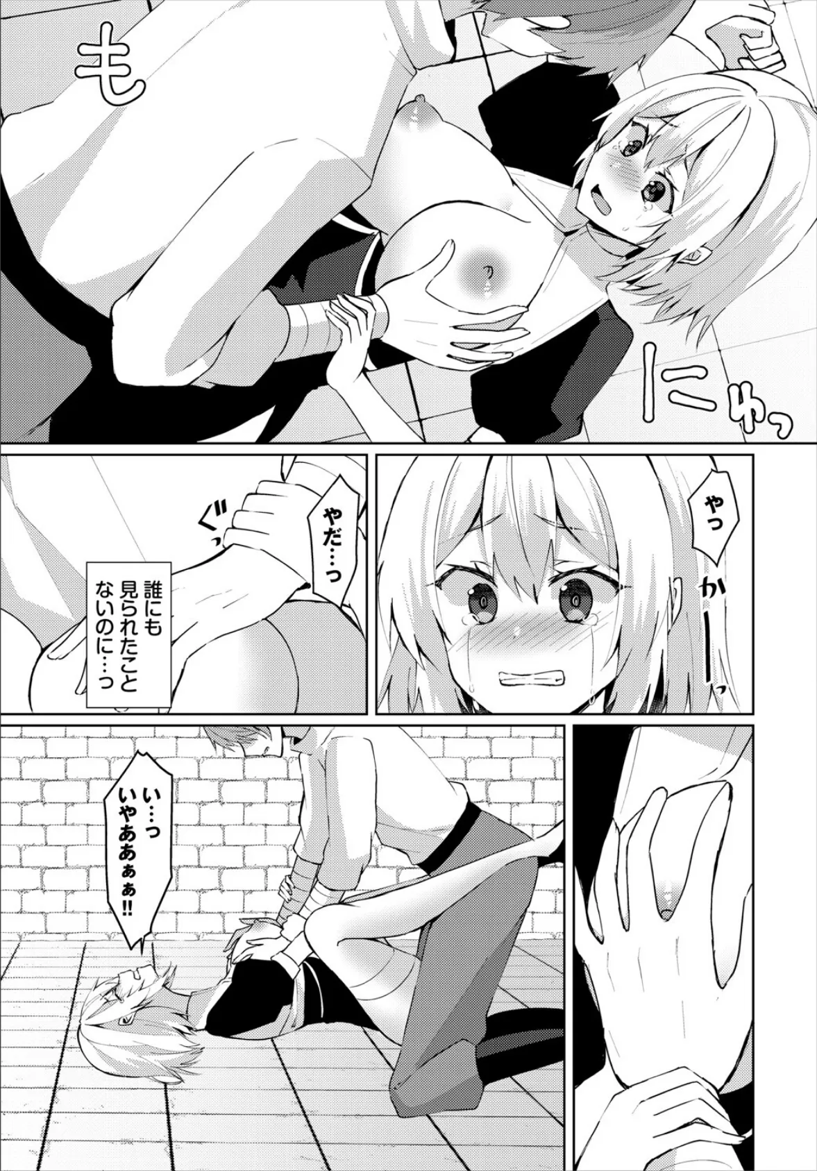 聖女のエンドロール 5ページ