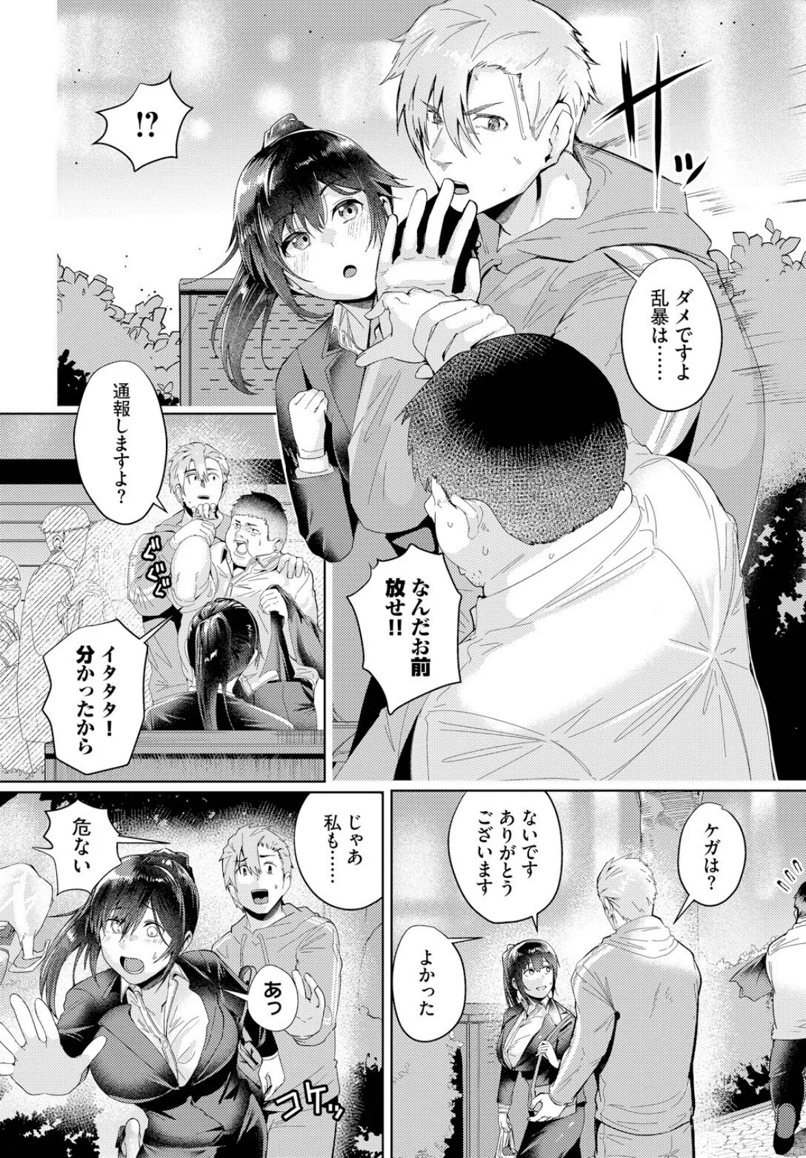 心胸を抱かれて 2ページ