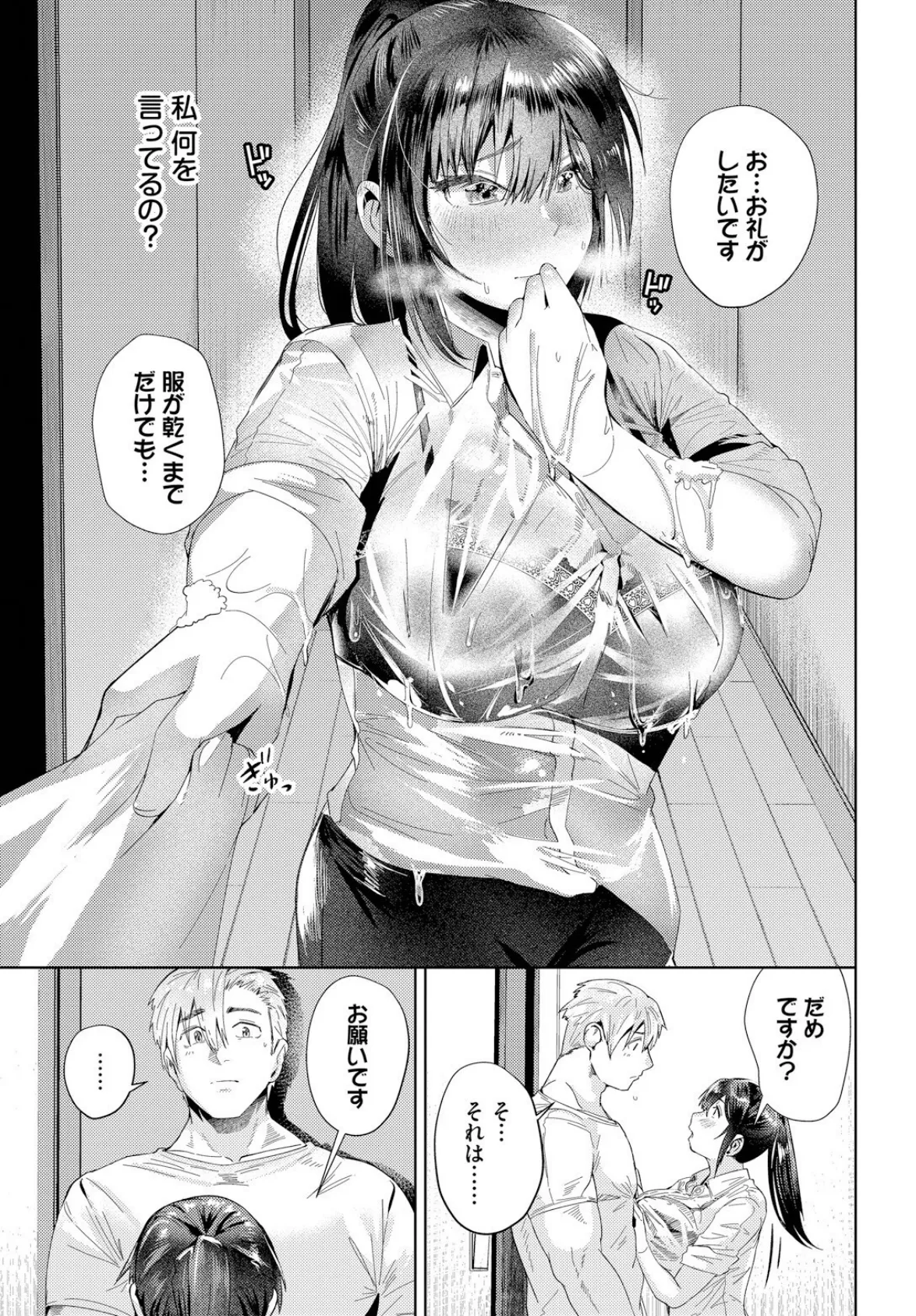 心胸を抱かれて 5ページ