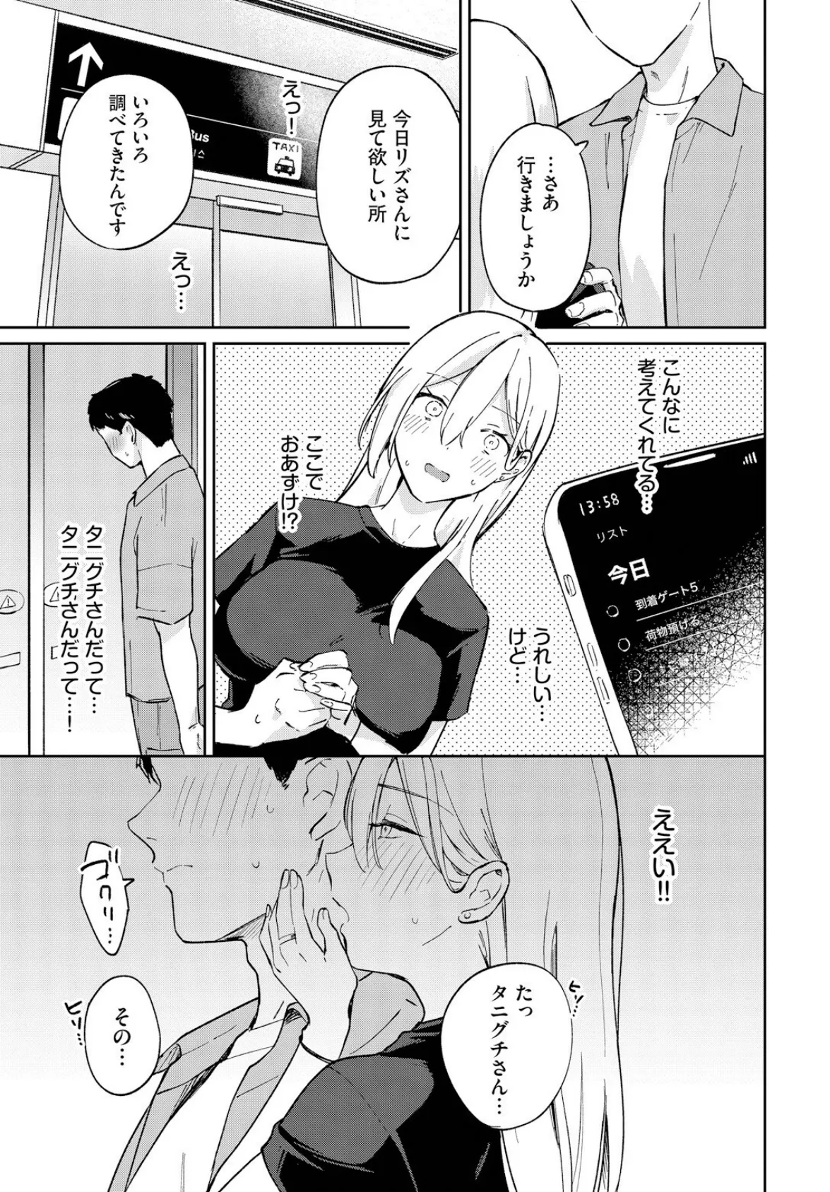 Have a goood trip 5ページ