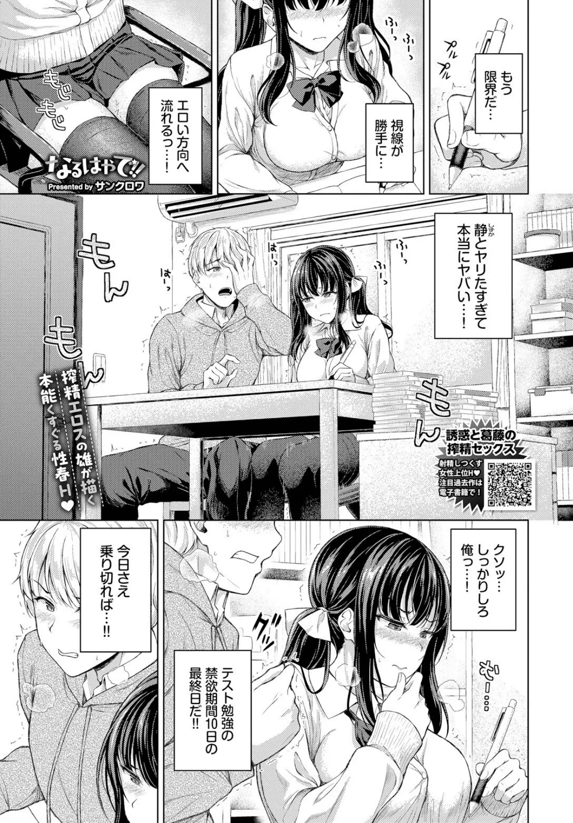 なるはやで！！ 3ページ