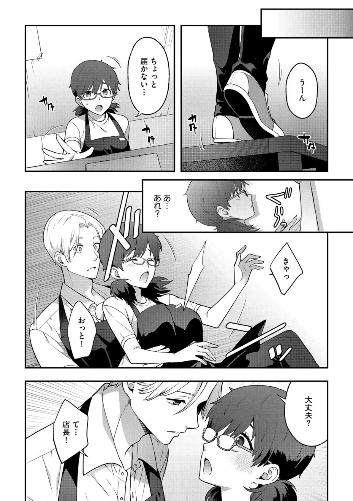 蕩けるリップ 4ページ