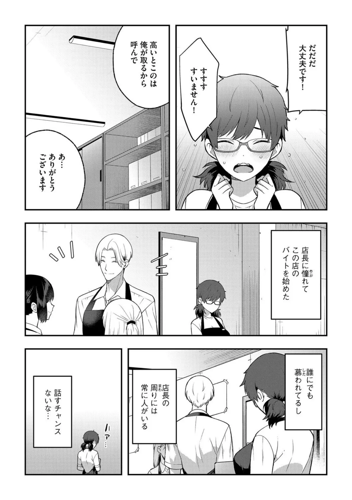 蕩けるリップ 5ページ